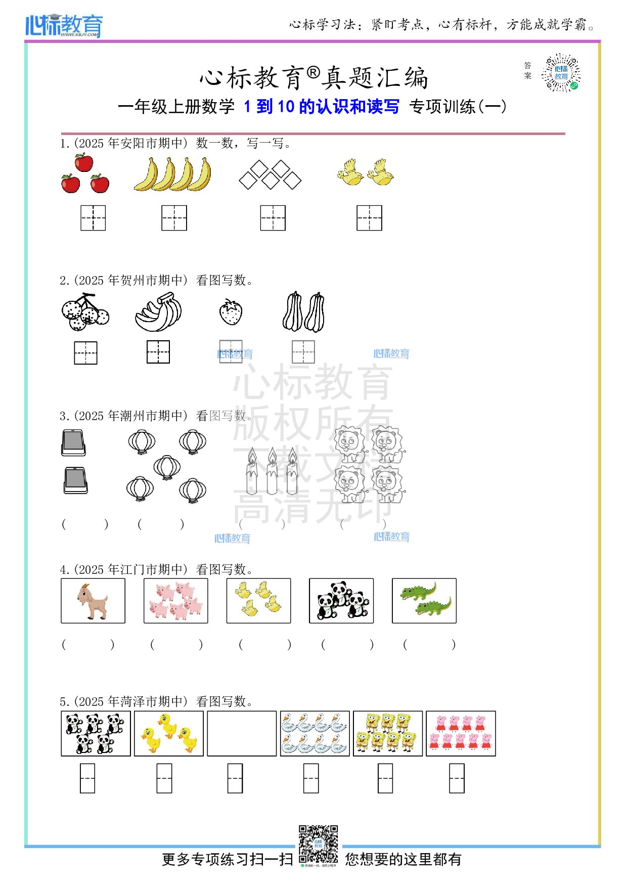 人教版一年级上册1到10的认识和读写题目及答案