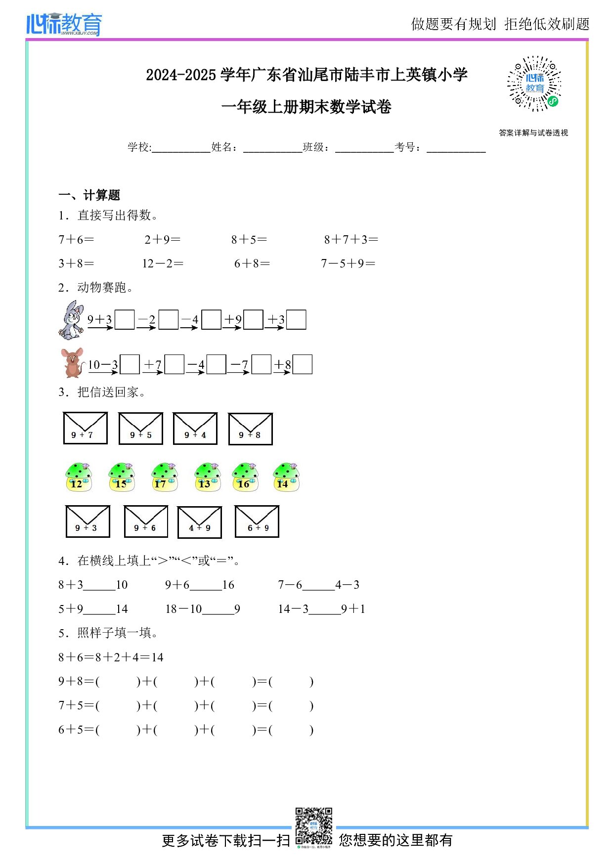 2024-2025学年广东省汕尾市陆丰市上英镇小学一年级上册期末数学试卷