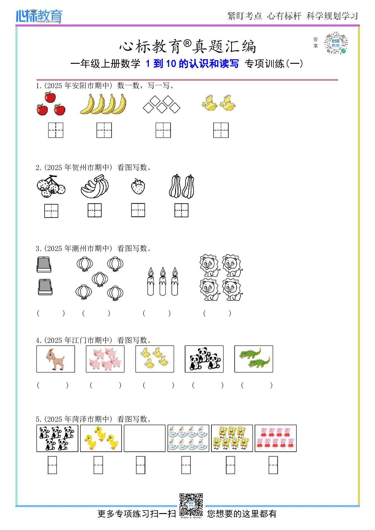 青岛版一年级上册1到10的认识和读写题目及答案