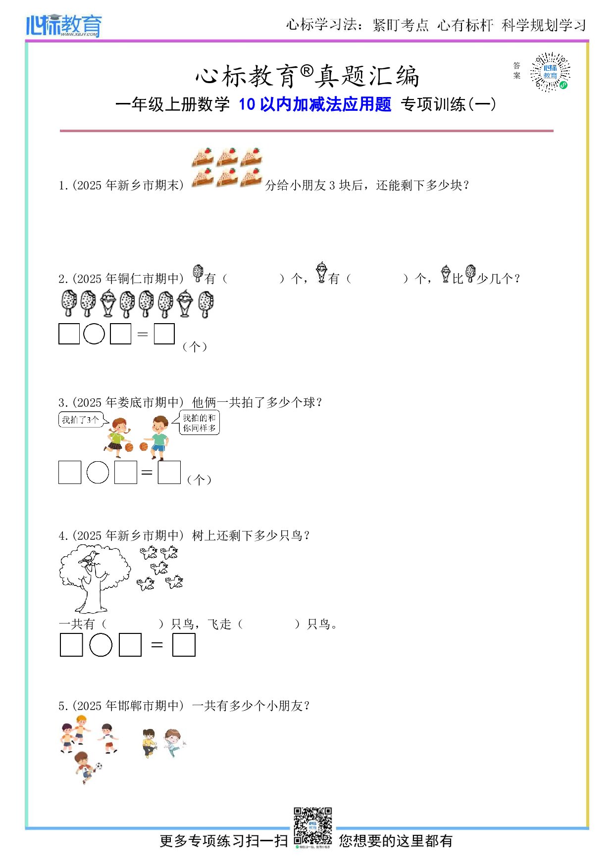 青岛版一年级上册10以内加减法应用题及答案