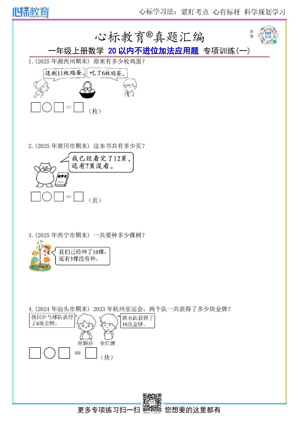 青岛版一年级上册20以内不进位加法应用题及答案