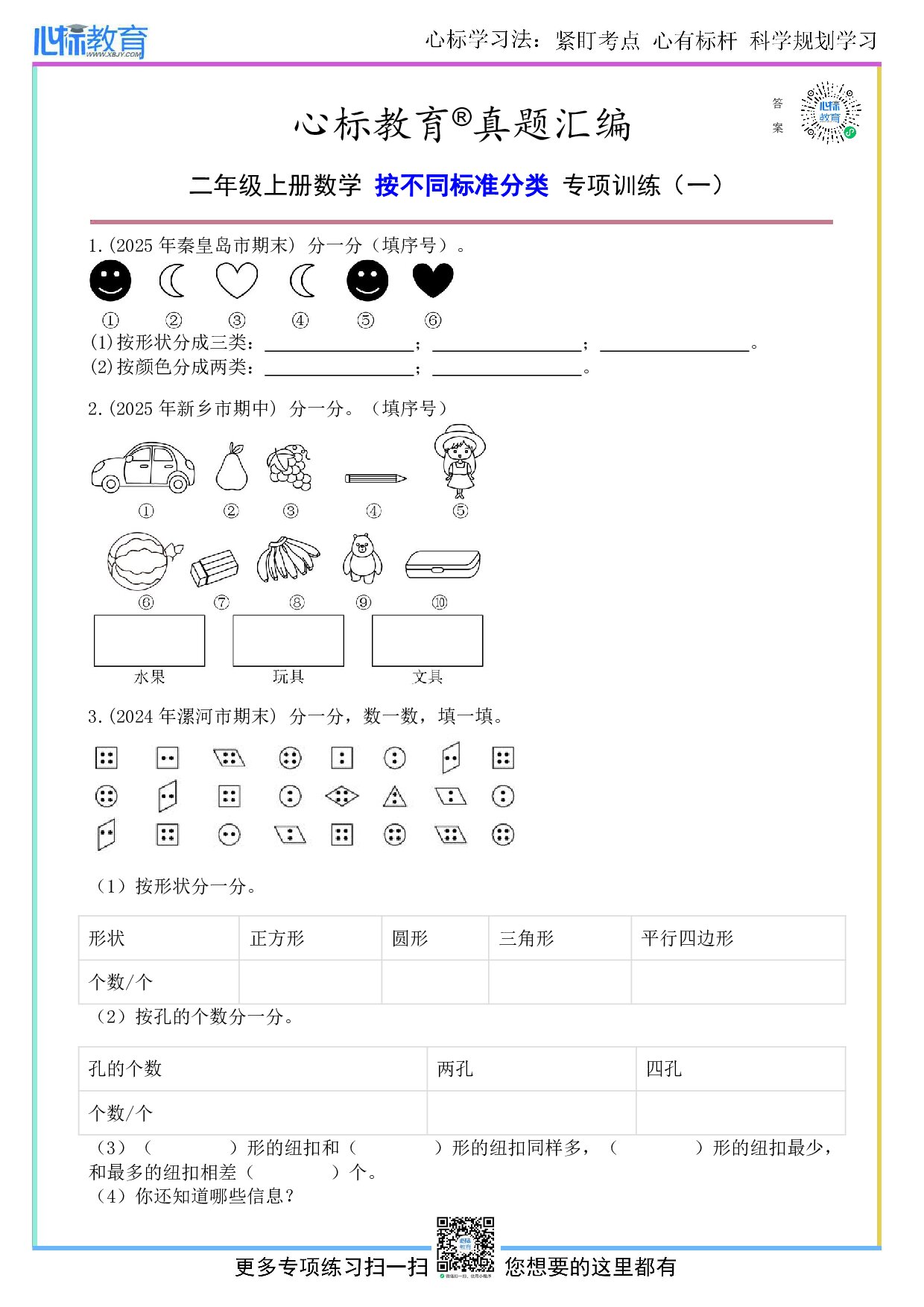 沪教版二年级上册按不同标准分类的题目及答案