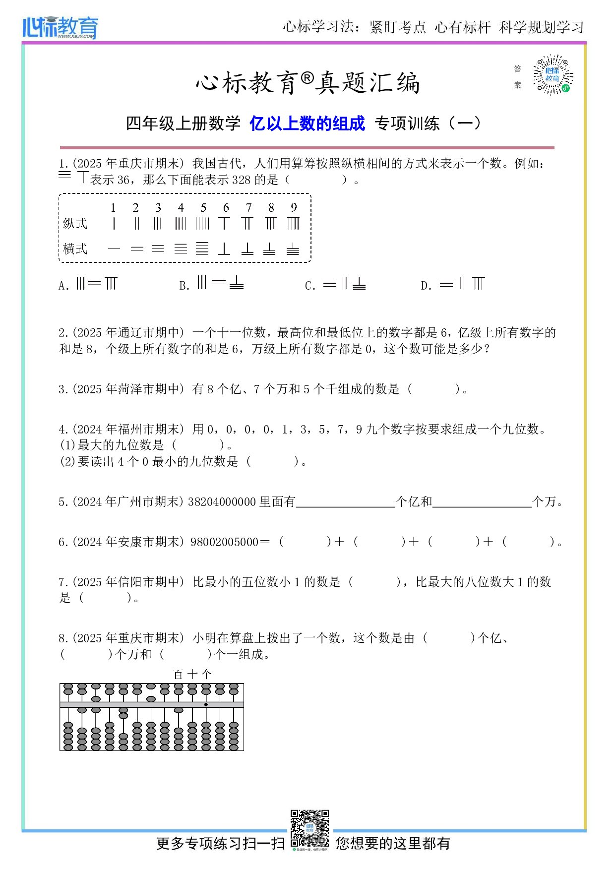 人教版四年级上册亿以上数的组成题目及答案
