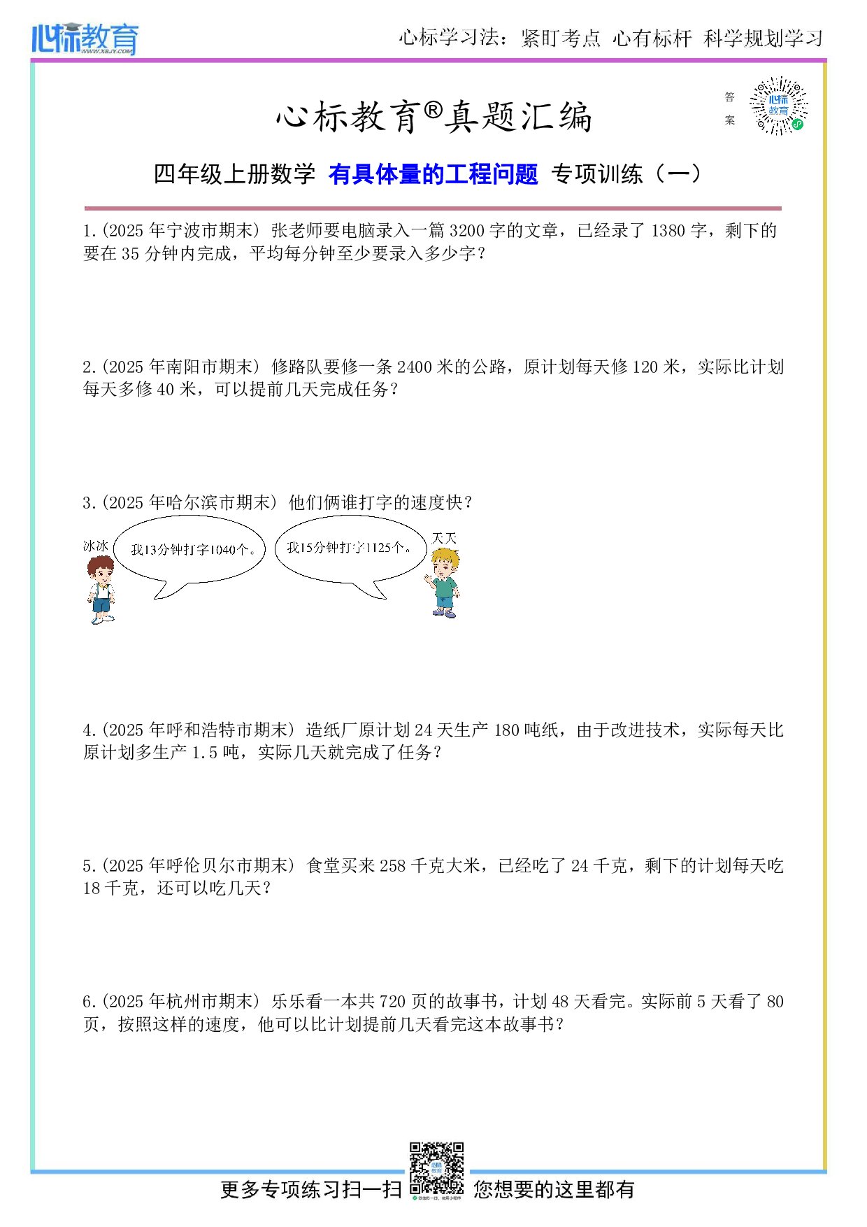人教版四年级上册有具体量的工程问题应用题及答案
