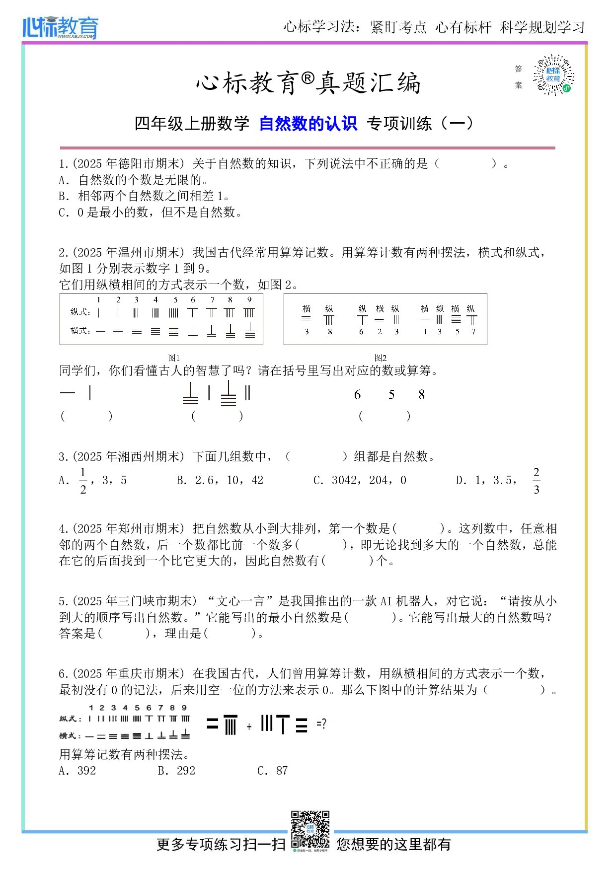 人教版四年级上册自然数的认识题目及答案