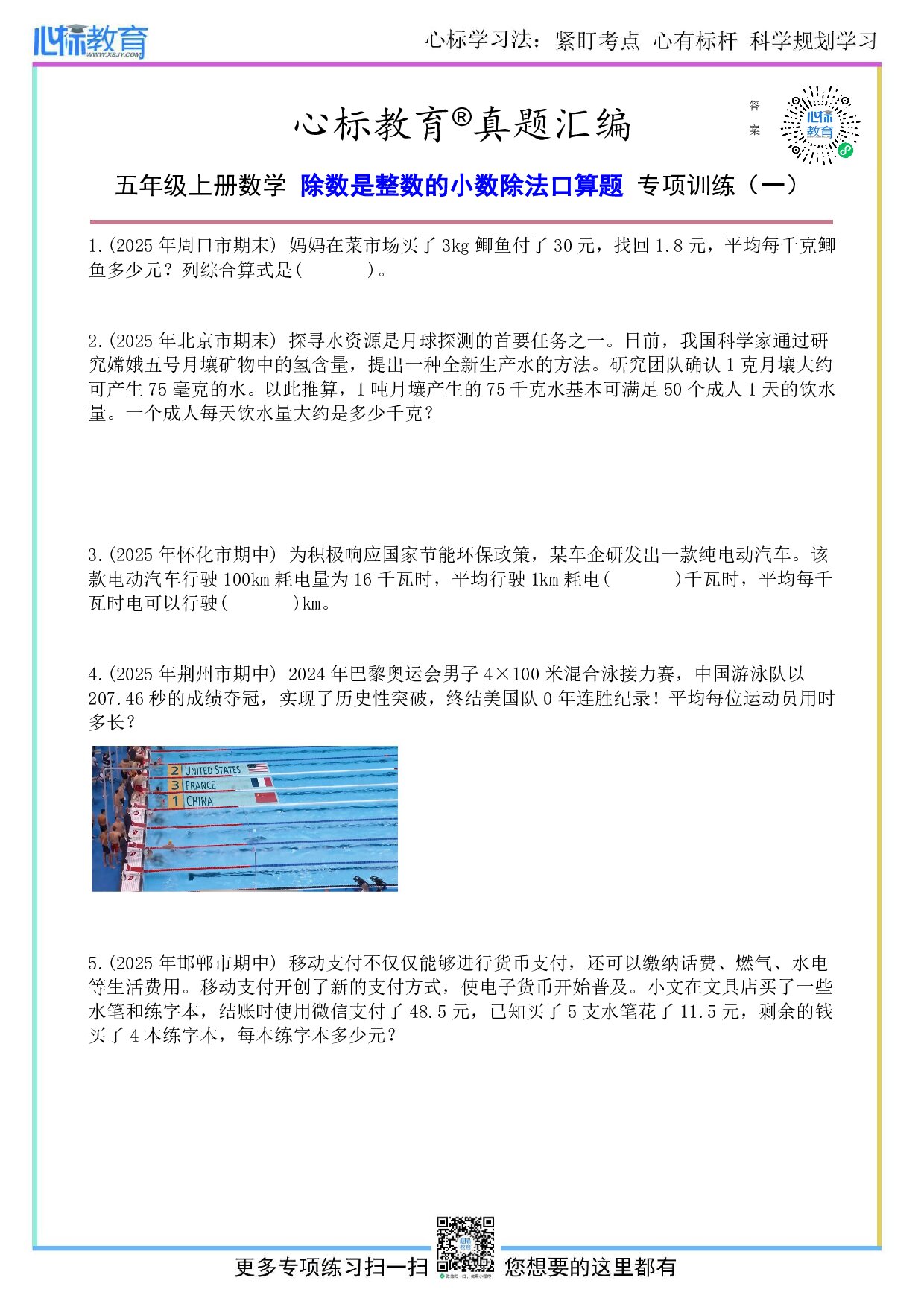 人教版五年级上册除数是整数的小数除法口算题及答案