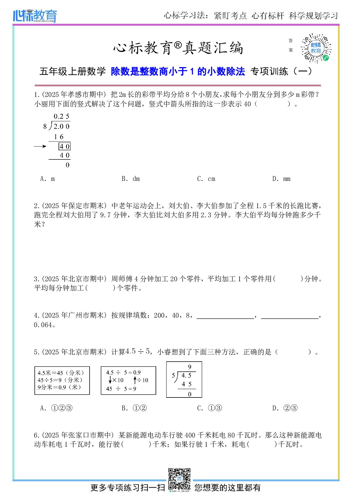 人教版五年级上册除数是整数商小于1的小数除法题目及答案