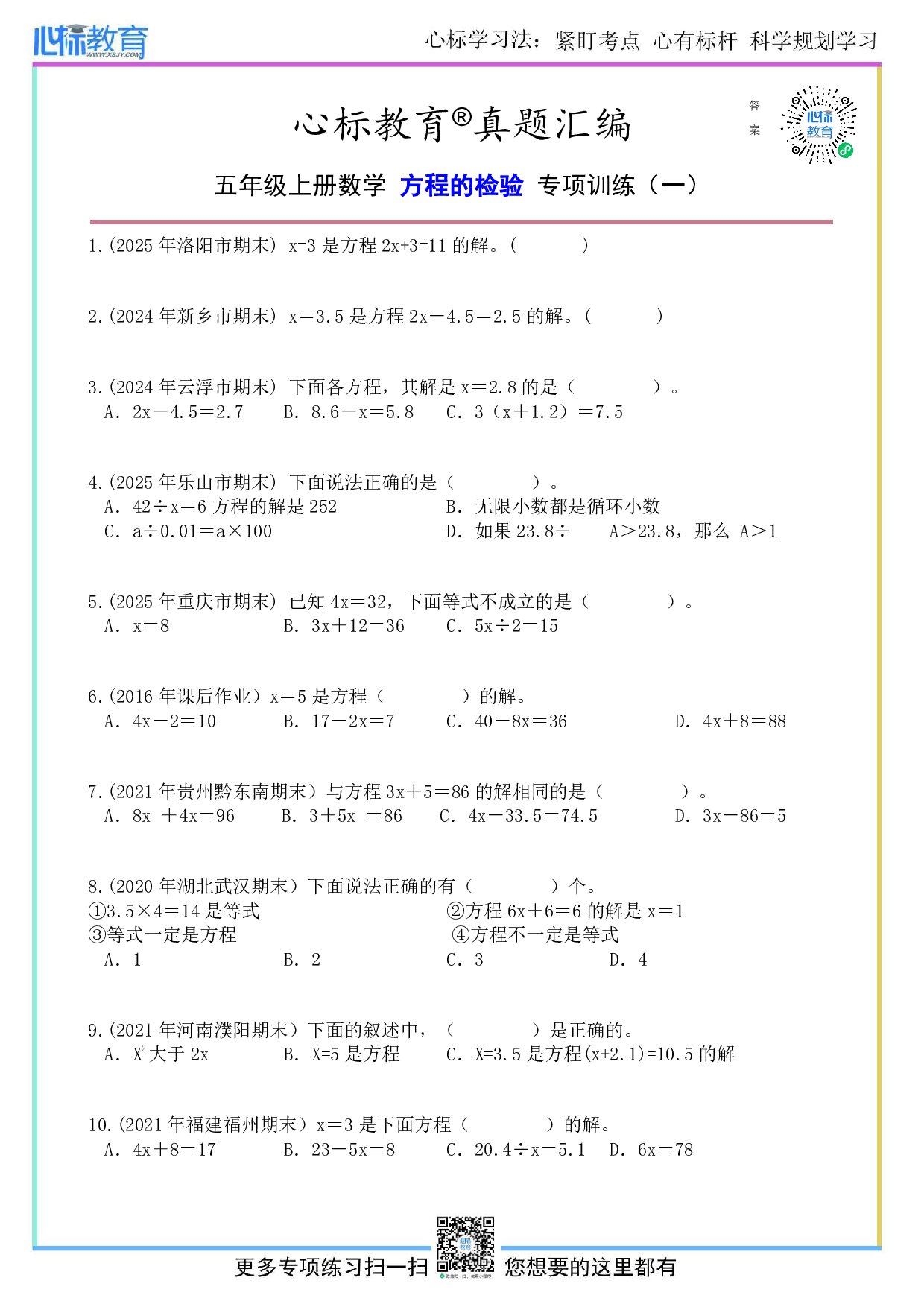 人教版五年级上册方程的检验题目及答案