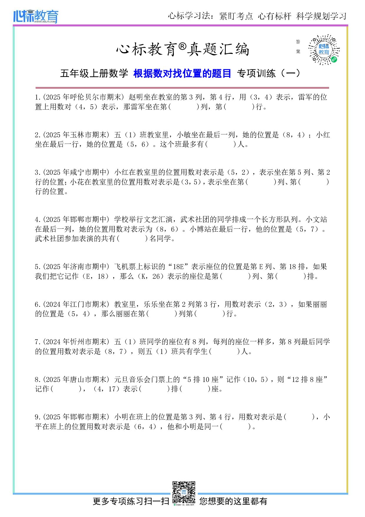 人教版五年级上册封闭图形上的植树问题及答案