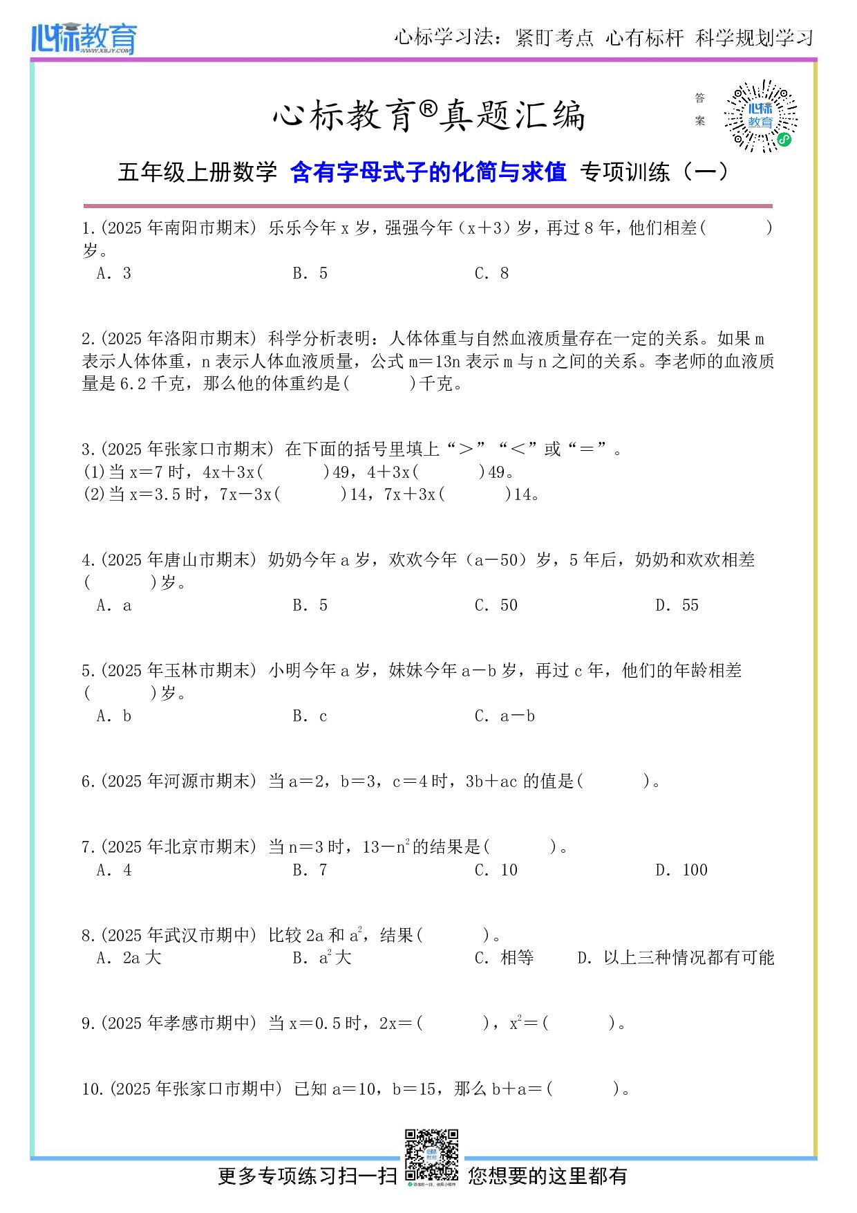 人教版五年级上册含有字母式子的化简与求值题目及答案