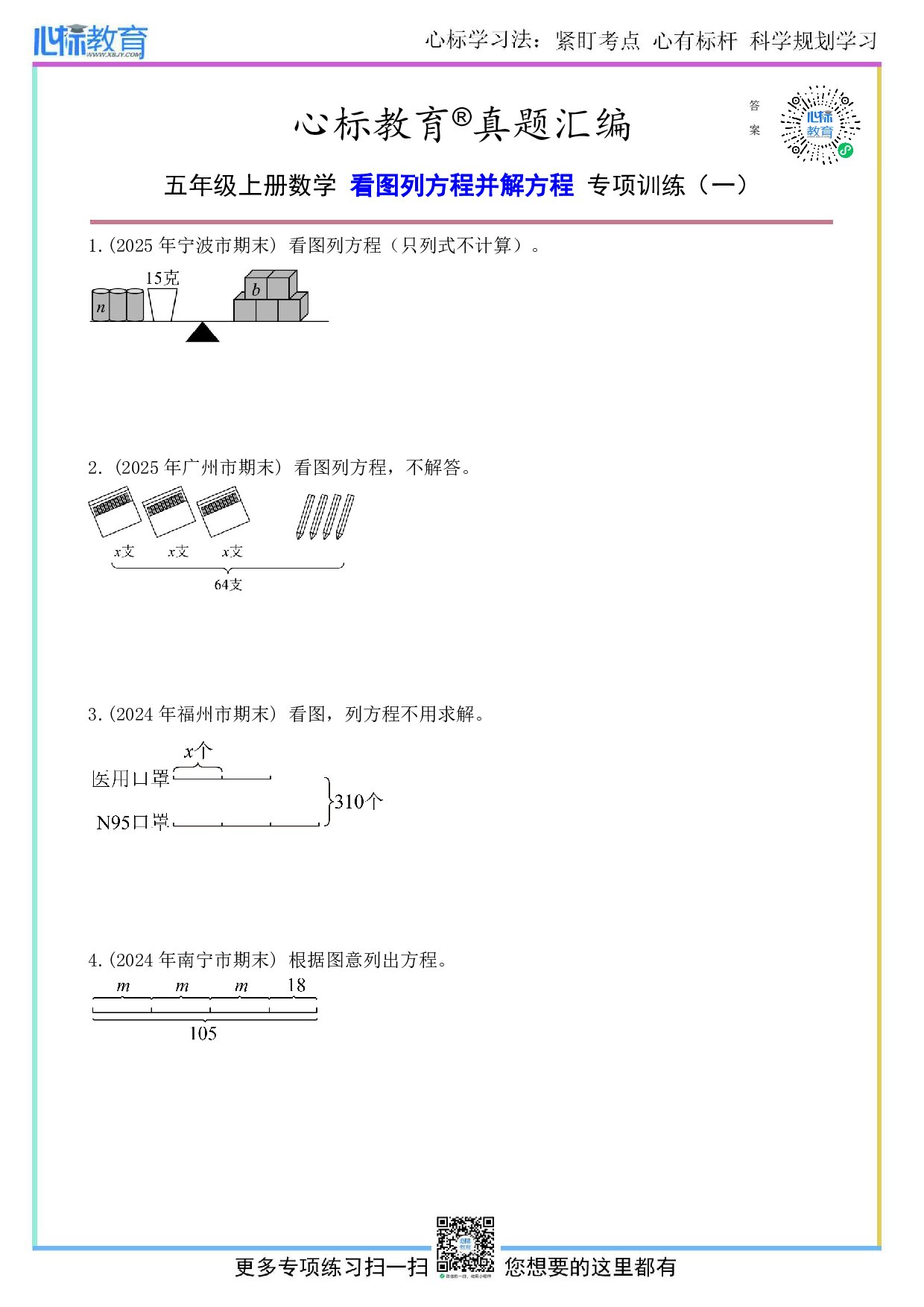 人教版五年级上册看图列方程并解方程及答案