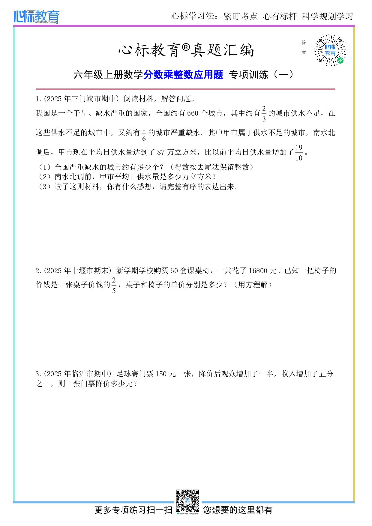 人教版六年级上册分数乘整数应用题及答案