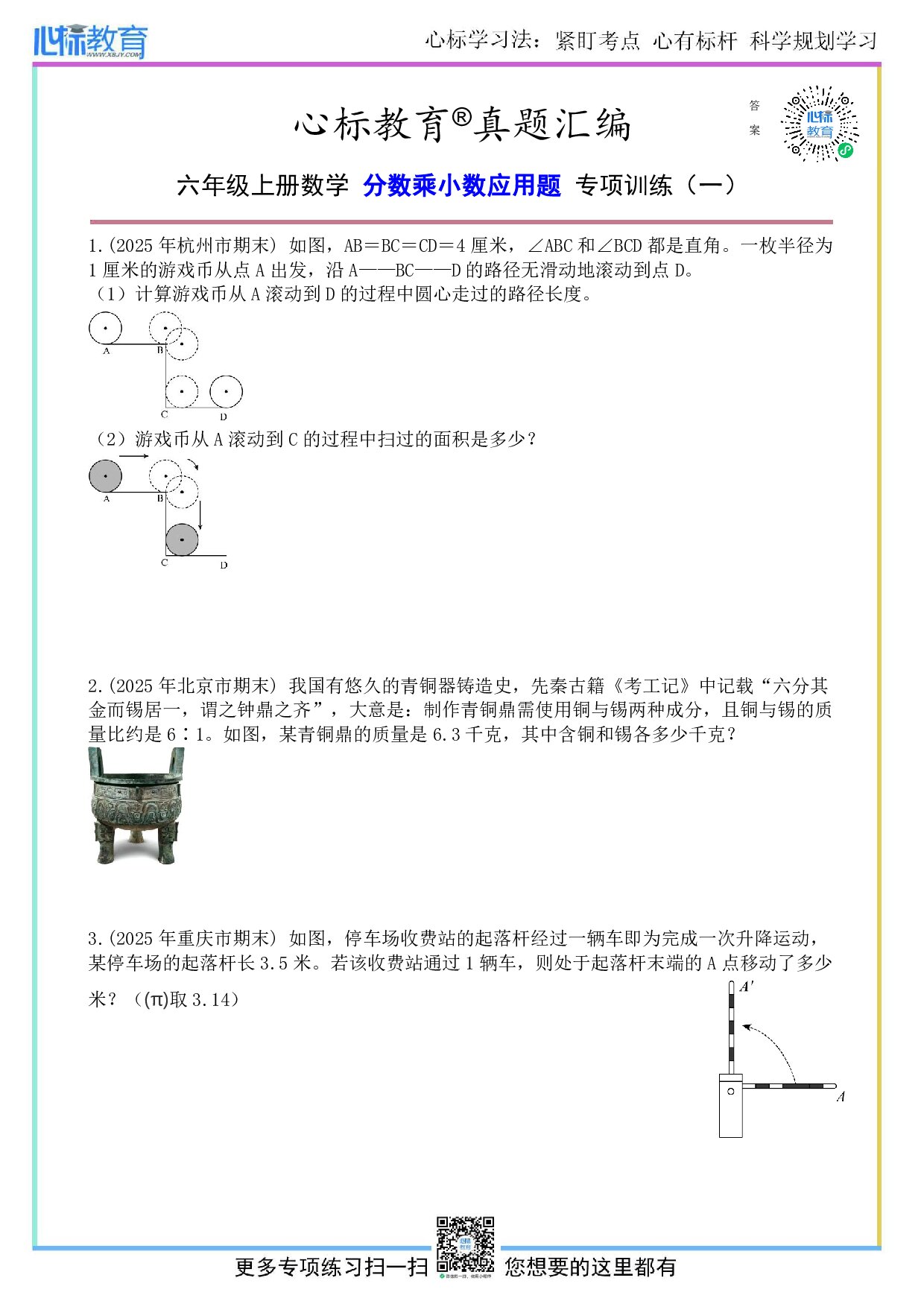 人教版六年级上册分数乘小数应用题及答案