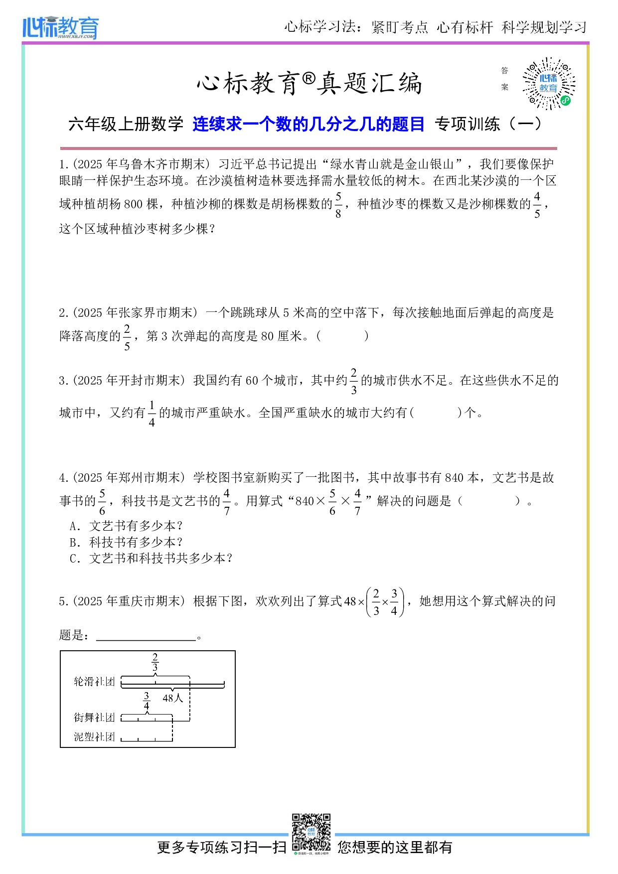 人教版六年级上册连续求一个数的几分之几的题目及答案
