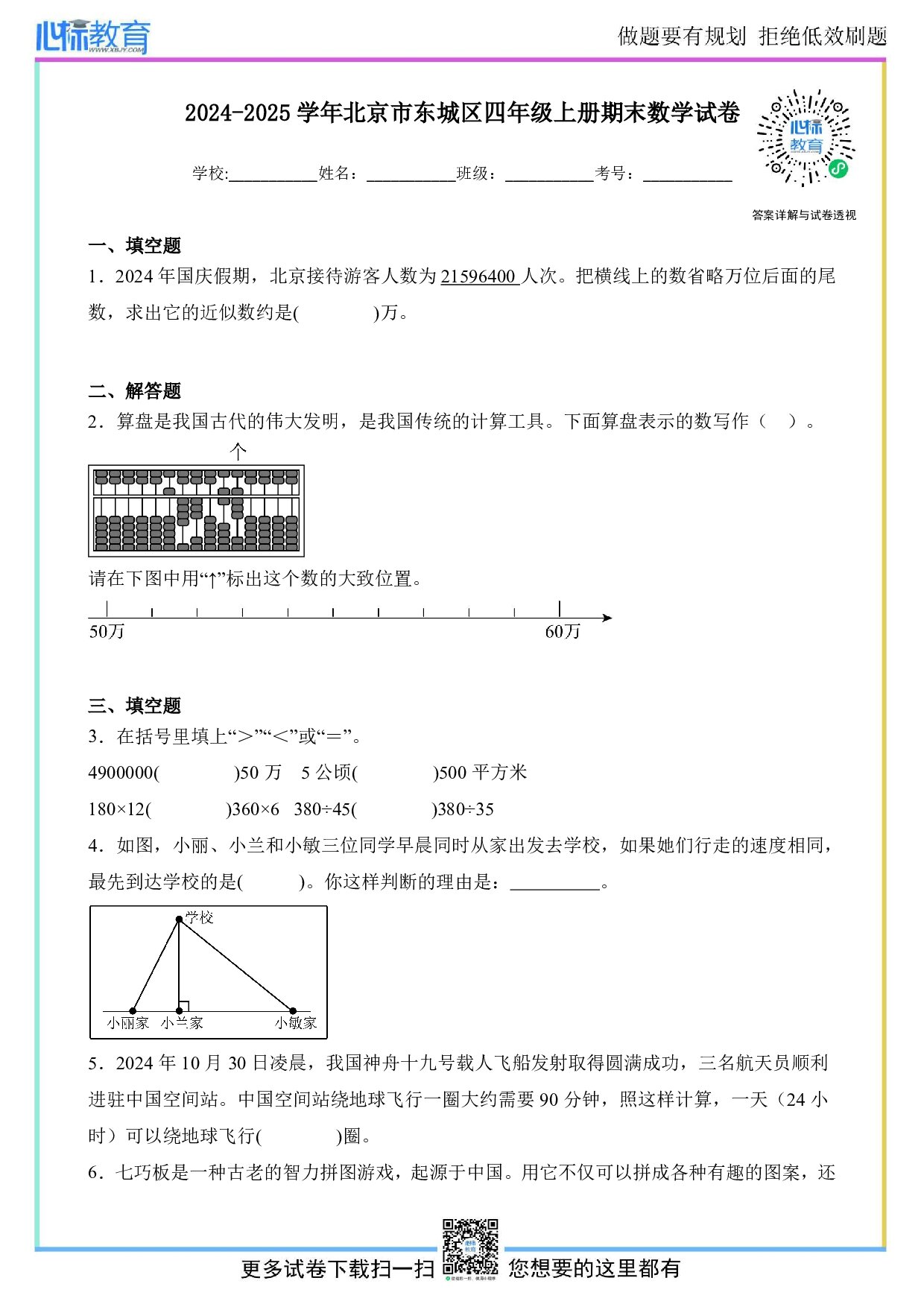 2024-2025学年北京市东城区四年级上册期末数学试卷及答案