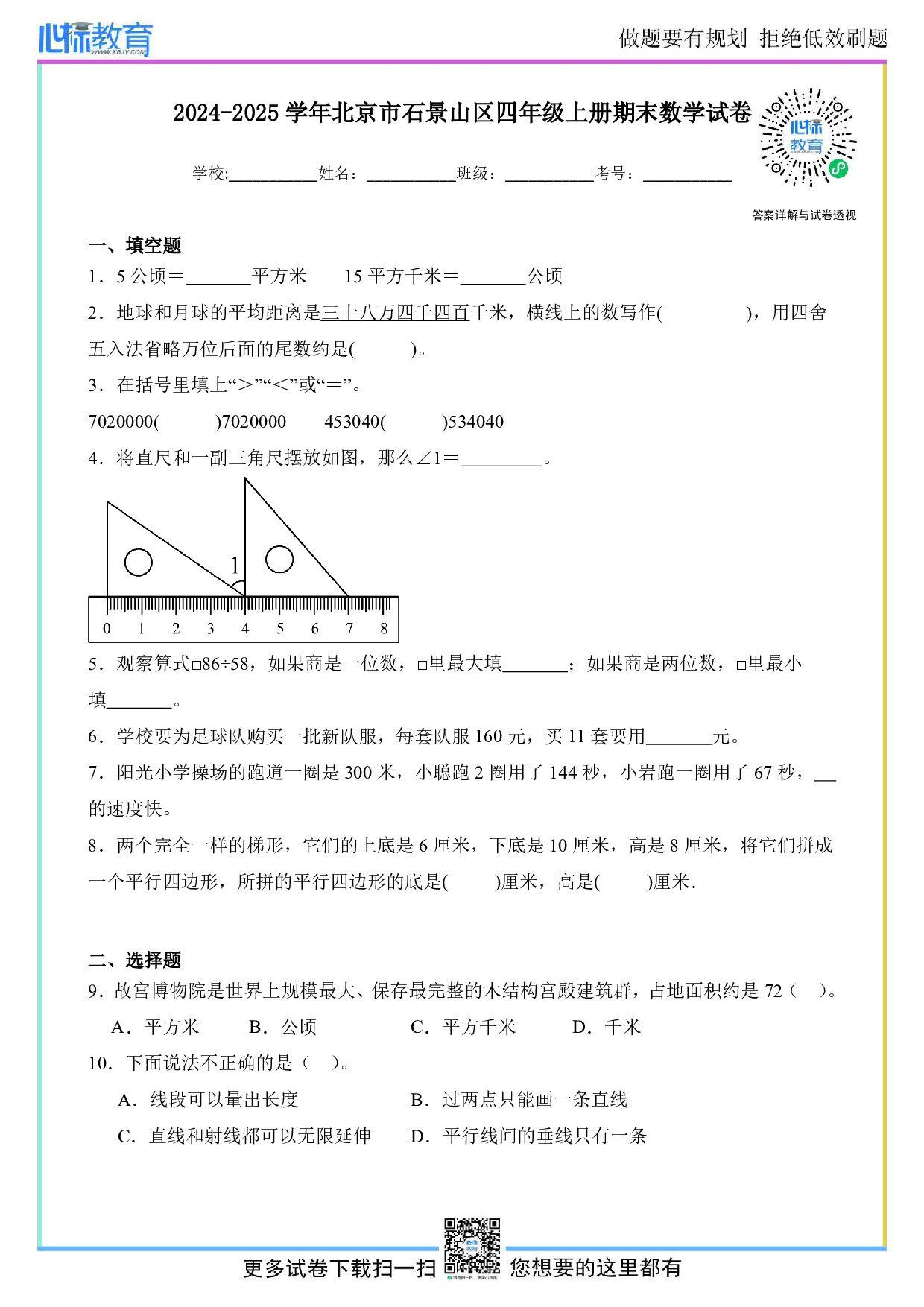 2024-2025学年北京市石景山区四年级上册期末数学试卷及答案