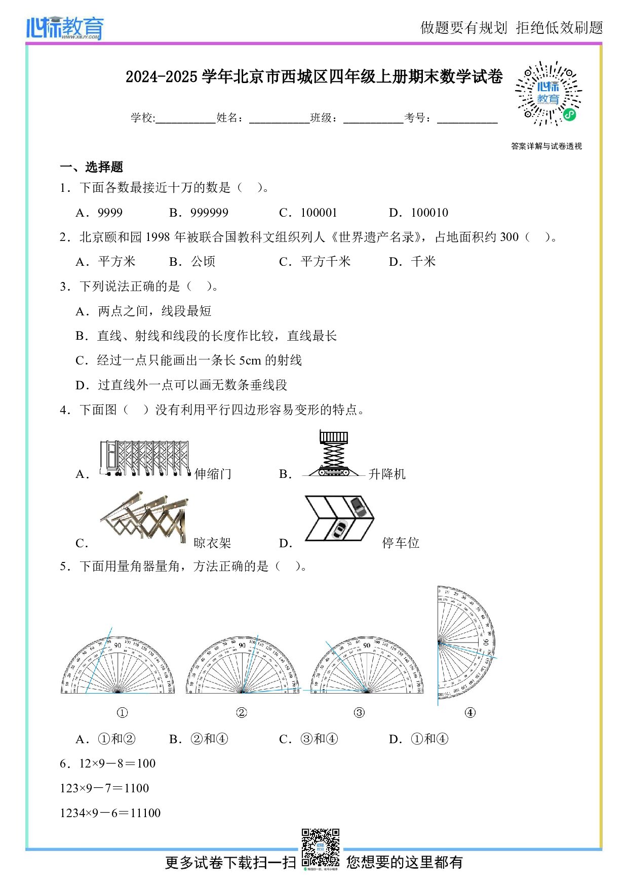 2024-2025学年北京市西城区四年级上册期末数学试卷及答案