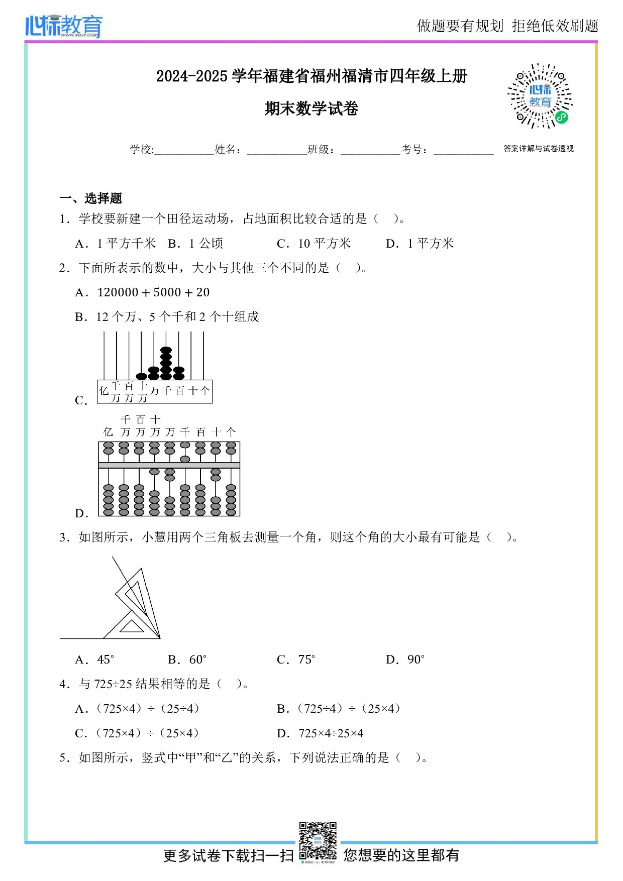 2024-2025学年福建省福州福清市四年级上册期末数学试卷及答案