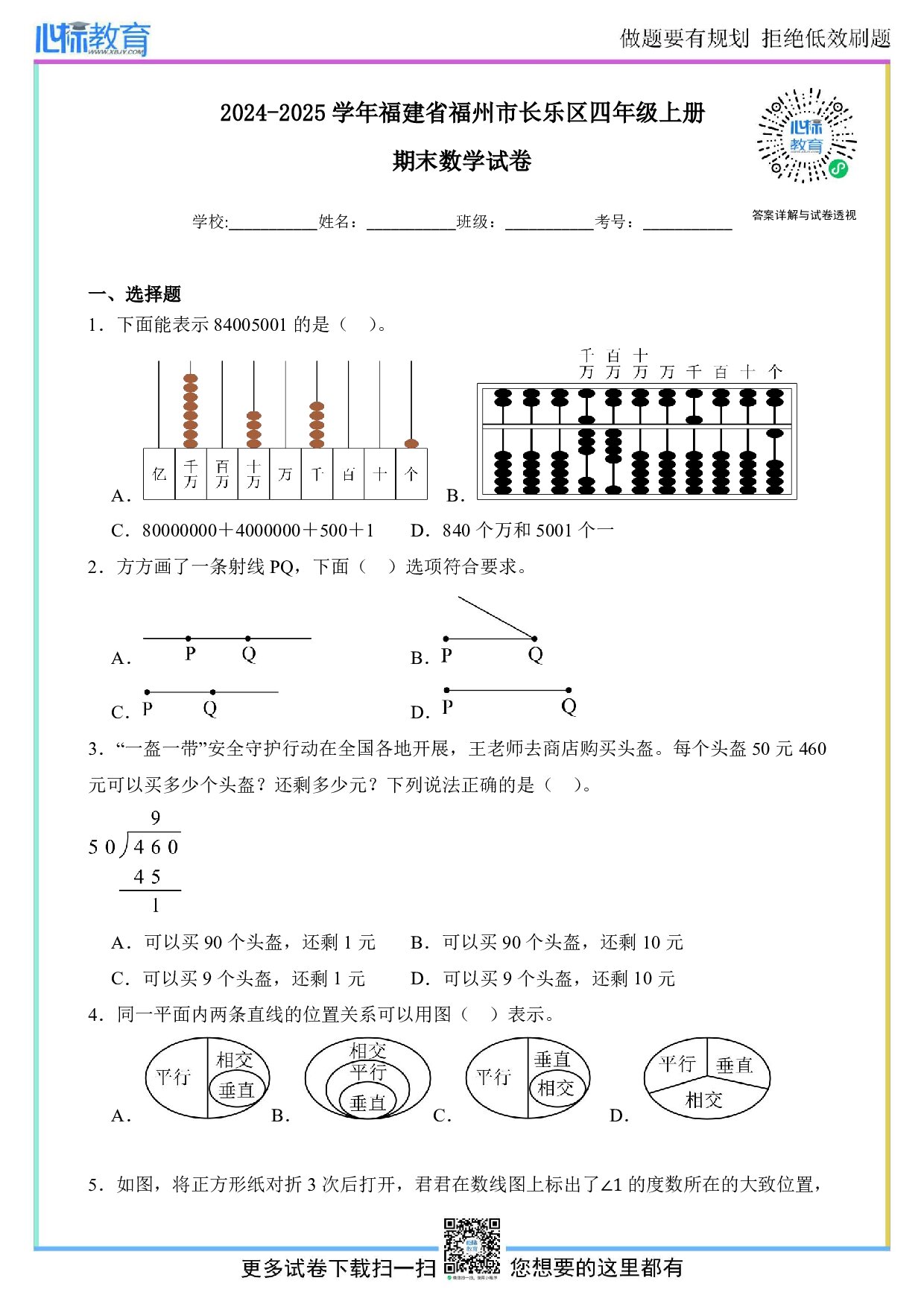 2024-2025学年福建省福州市长乐区四年级上册期末数学试卷及答案