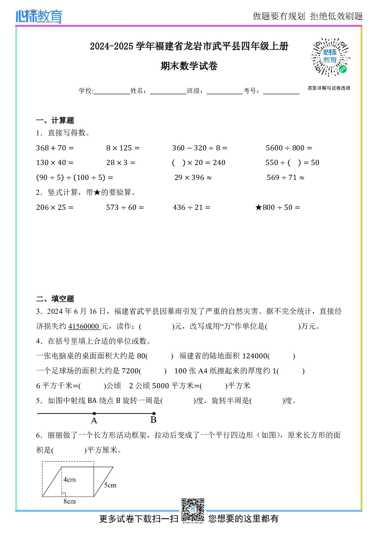 2024-2025学年福建省龙岩市武平县四年级上册期末数学试卷及答案