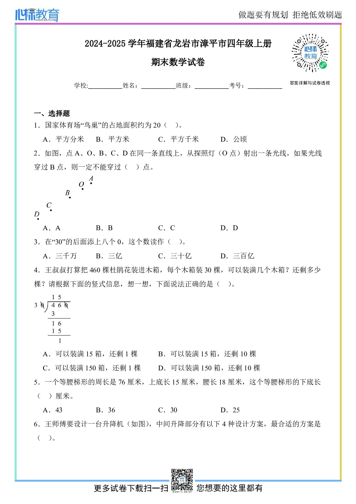 2024-2025学年福建省龙岩市漳平市四年级上册期末考试数学试卷及答案