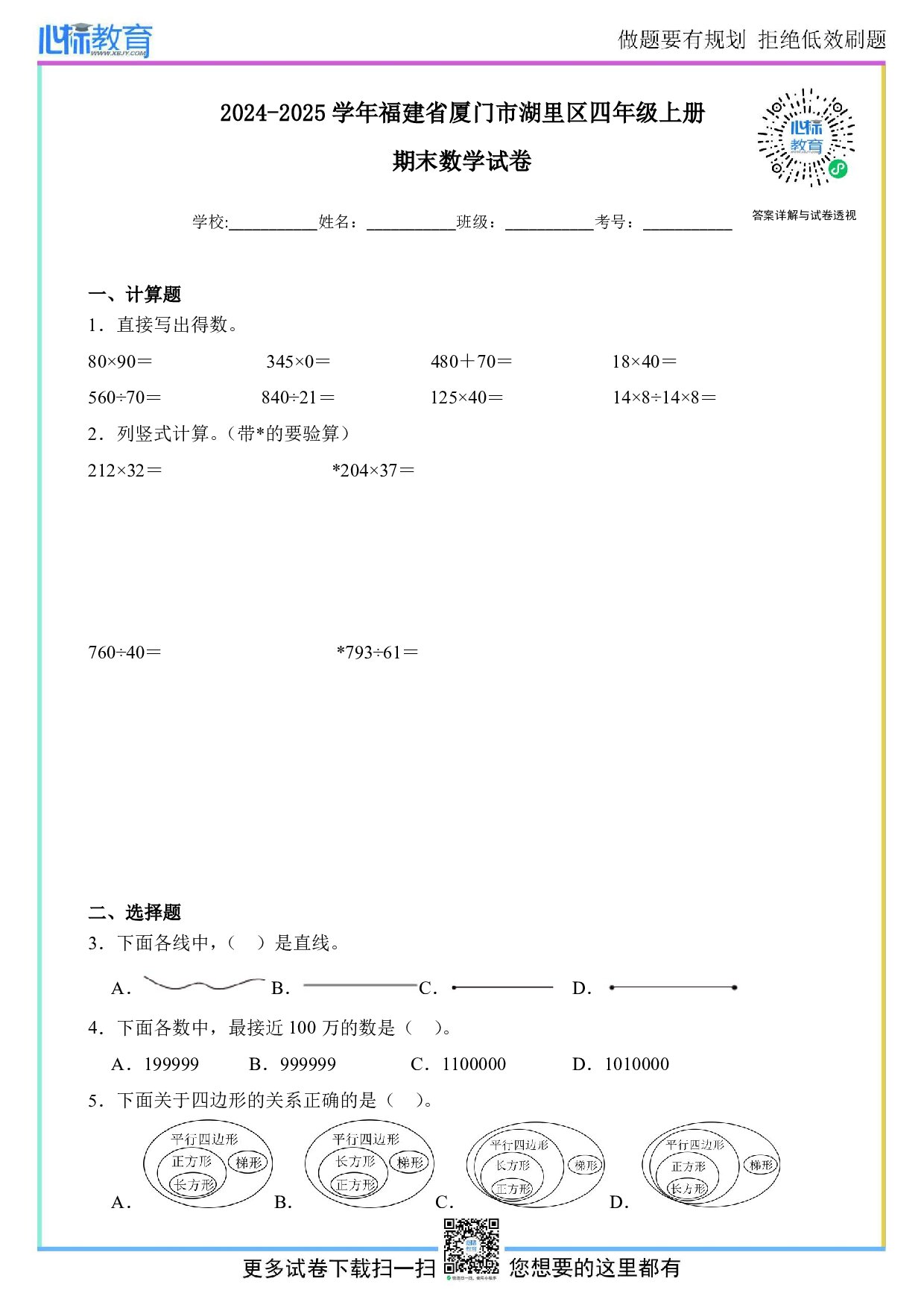 2024-2025学年福建省厦门市湖里区四年级上册期末数学试卷及答案