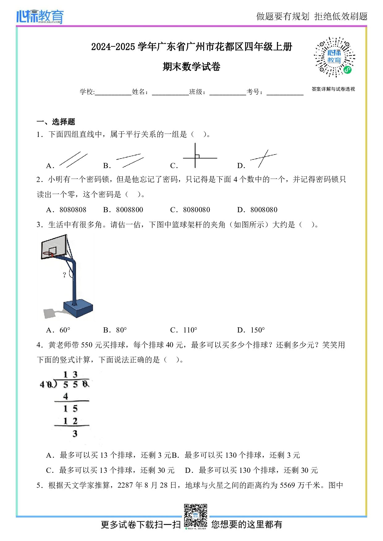 2024-2025学年广东省广州市花都区四年级上册期末考试数学试卷及答案