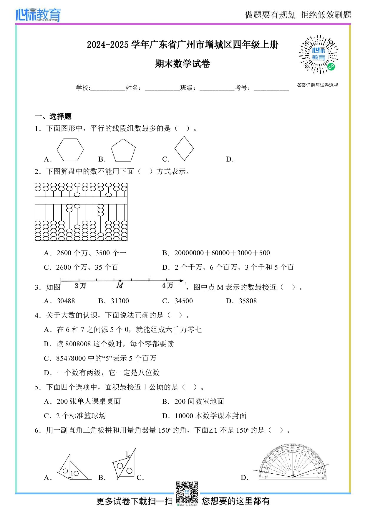 2024-2025学年广东省广州市增城区四年级上册期末数学试卷及答案