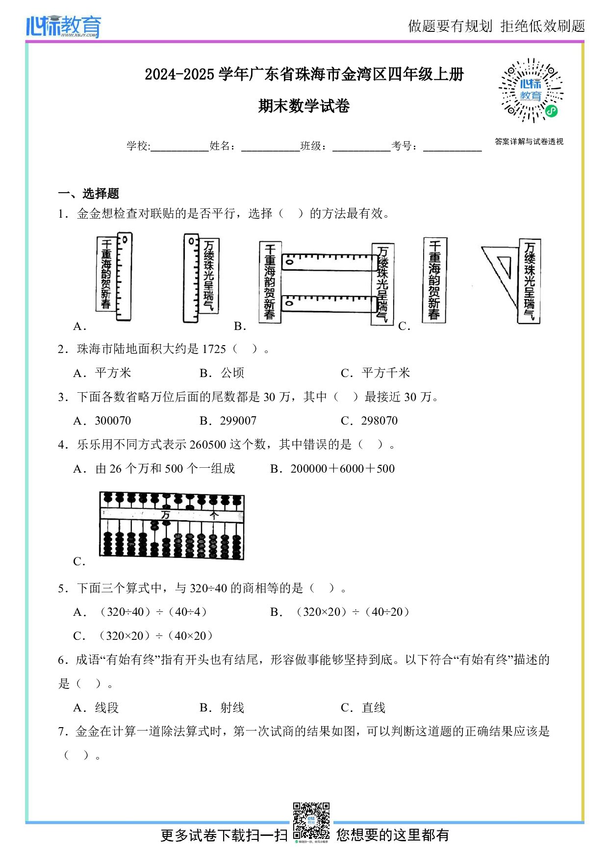 2024-2025学年广东省珠海市金湾区四年级上册期末数学试卷及答案