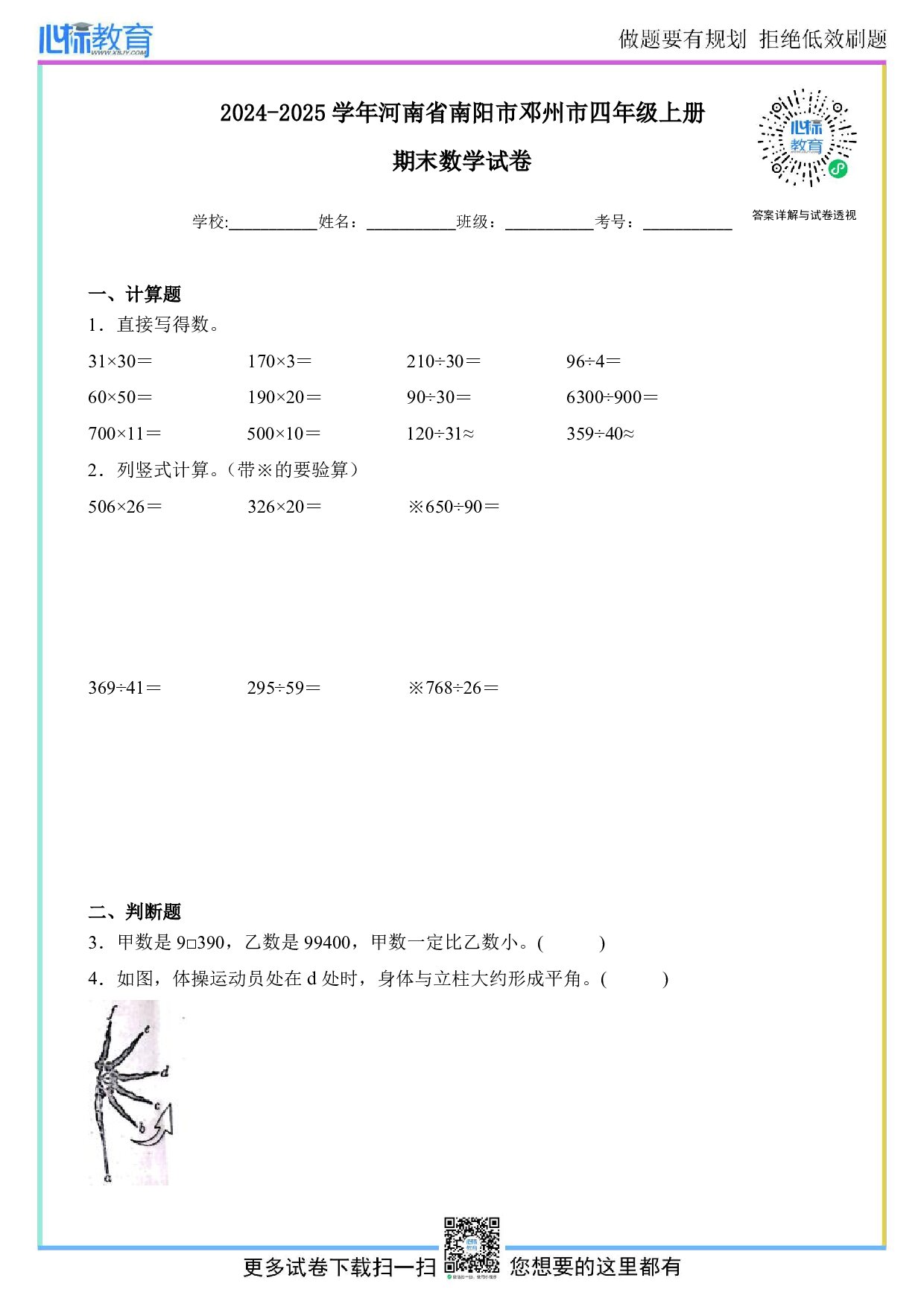 2024-2025学年河南省南阳市邓州市四年级上册期末考试数学试卷及答案