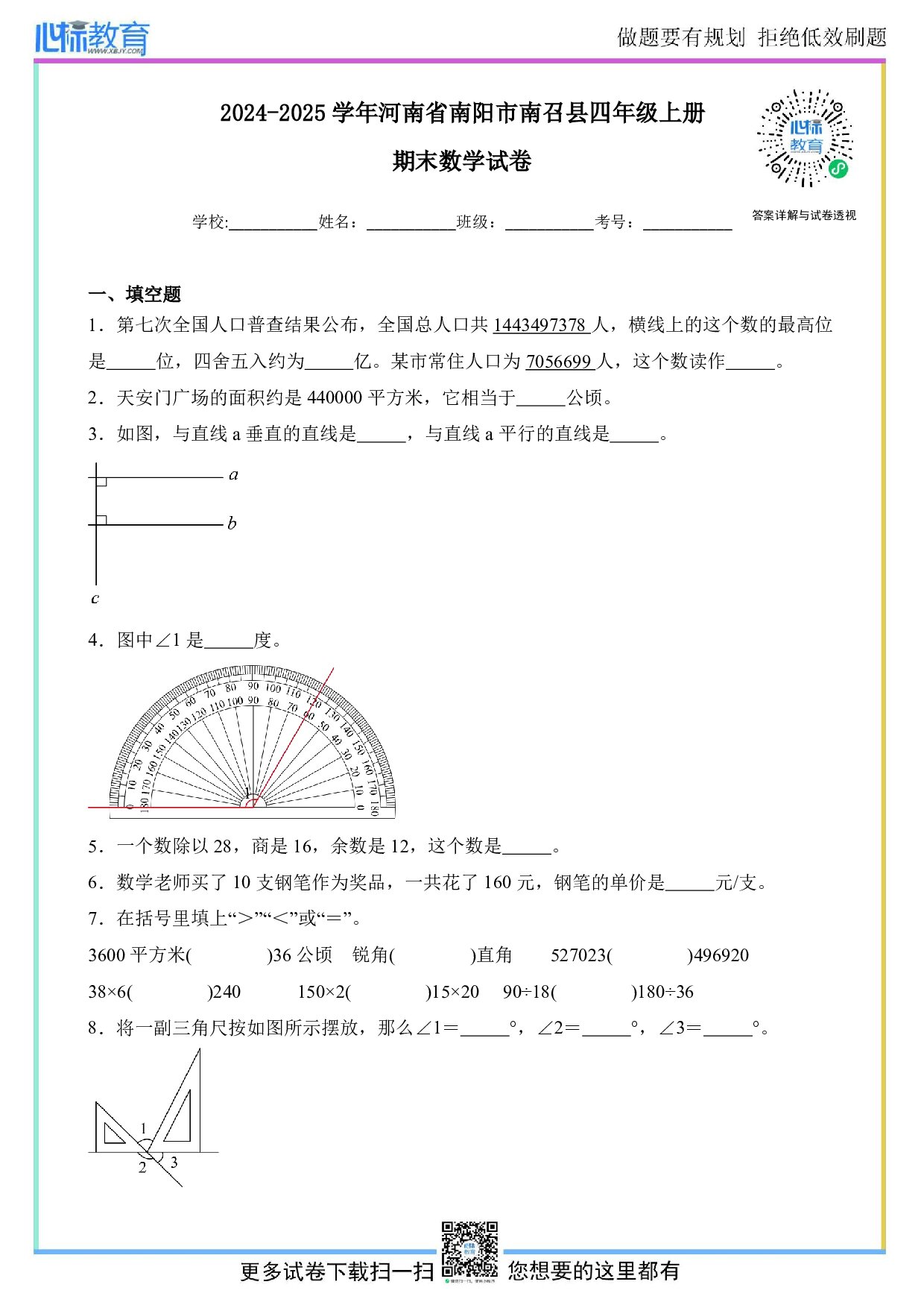 2024-2025学年河南省南阳市南召县四年级上册期末考试数学试卷及答案