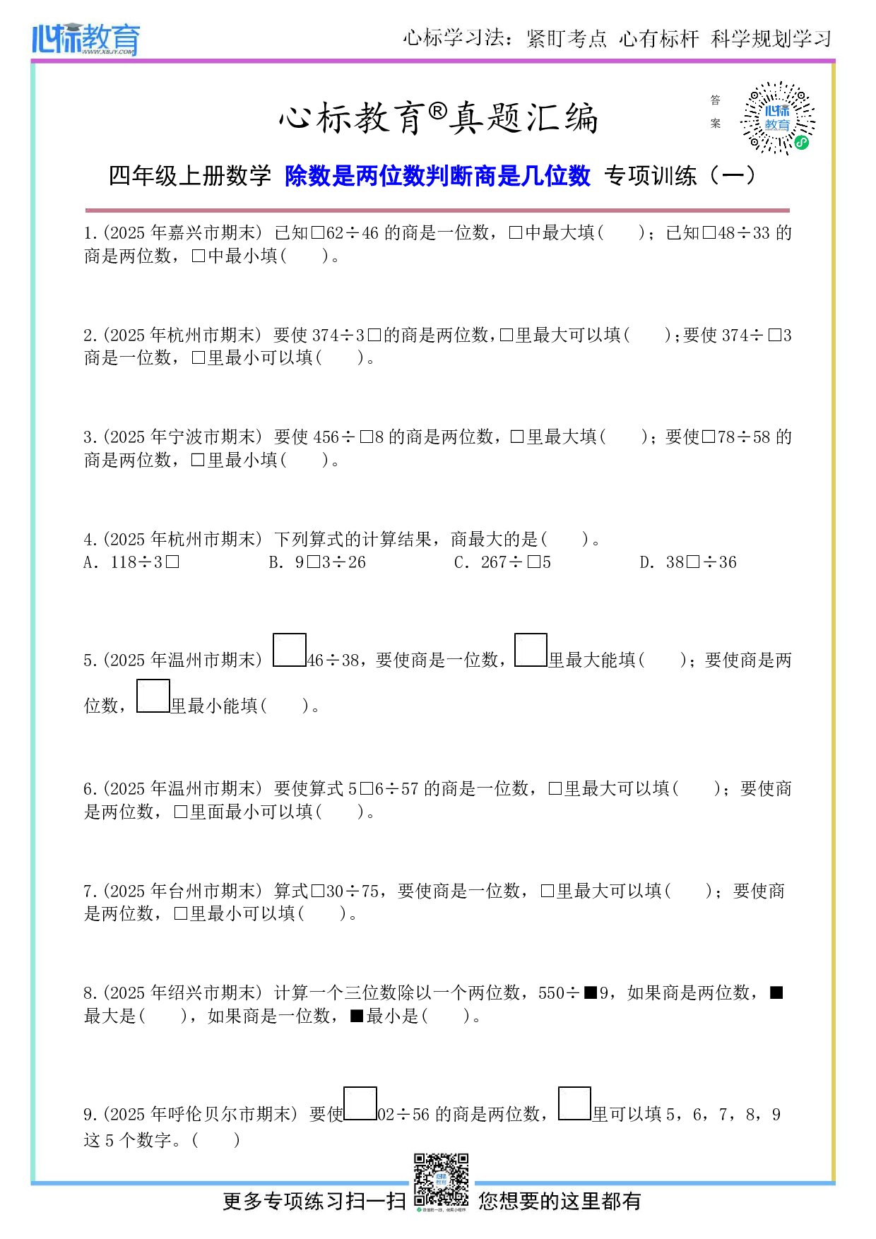 苏教版四年级上册除数是两位数判断商是几位数的题及答案