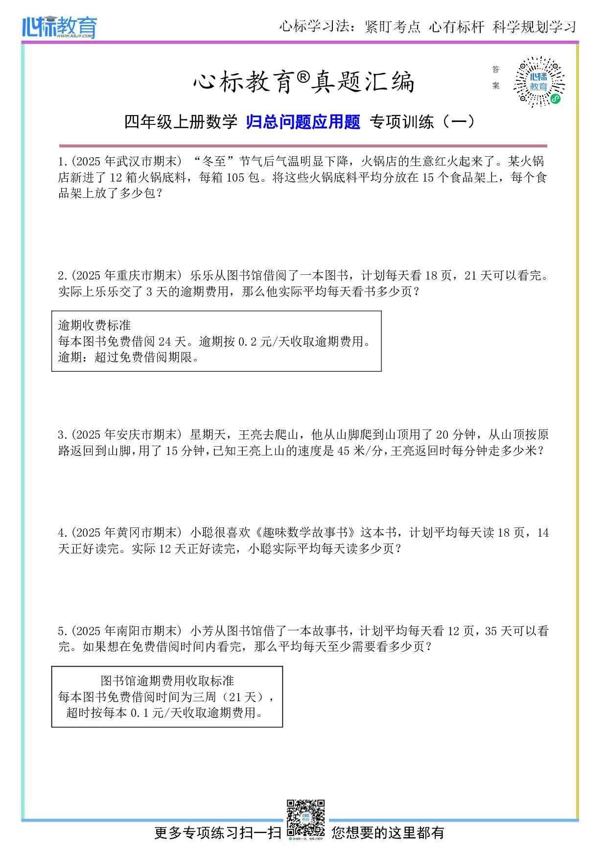 苏教版四年级上册归总问题应用题及答案