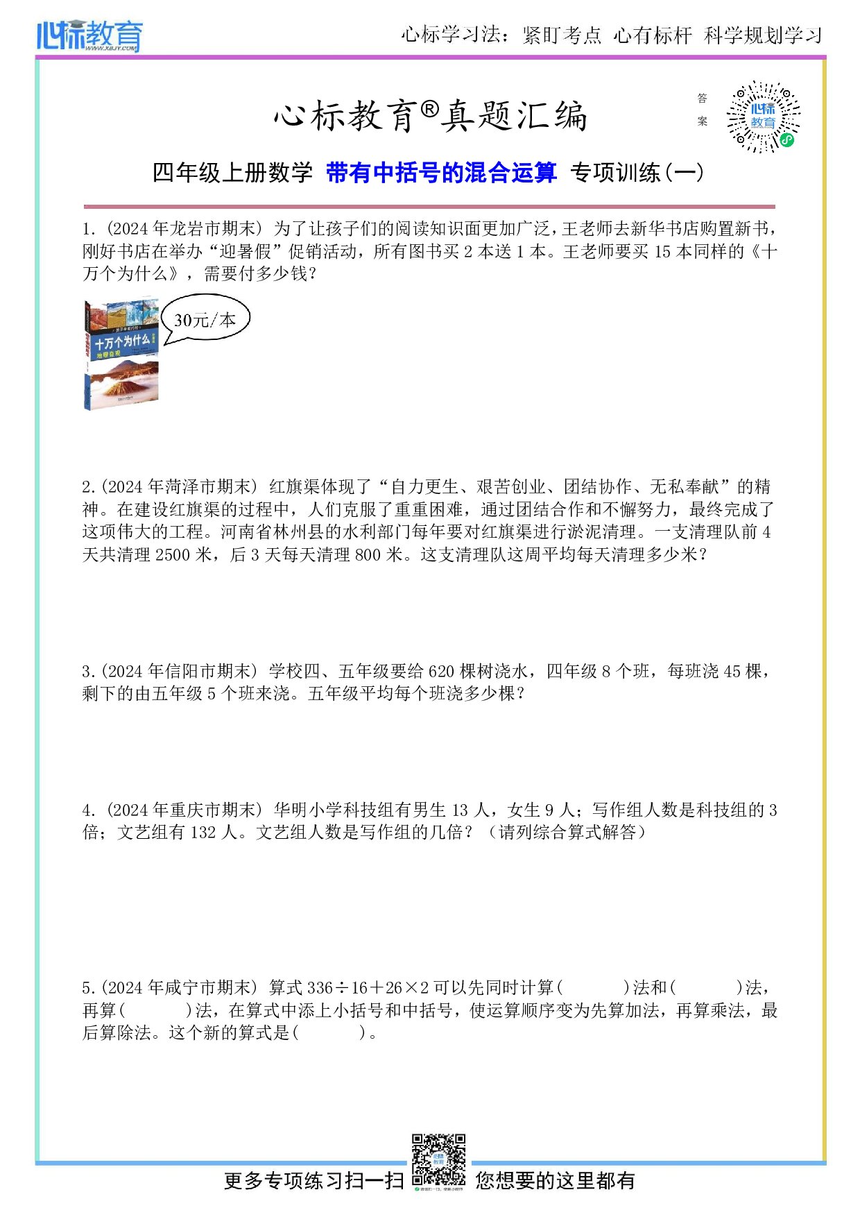 苏教版四年级上册带有中括号的混合运算题目及答案