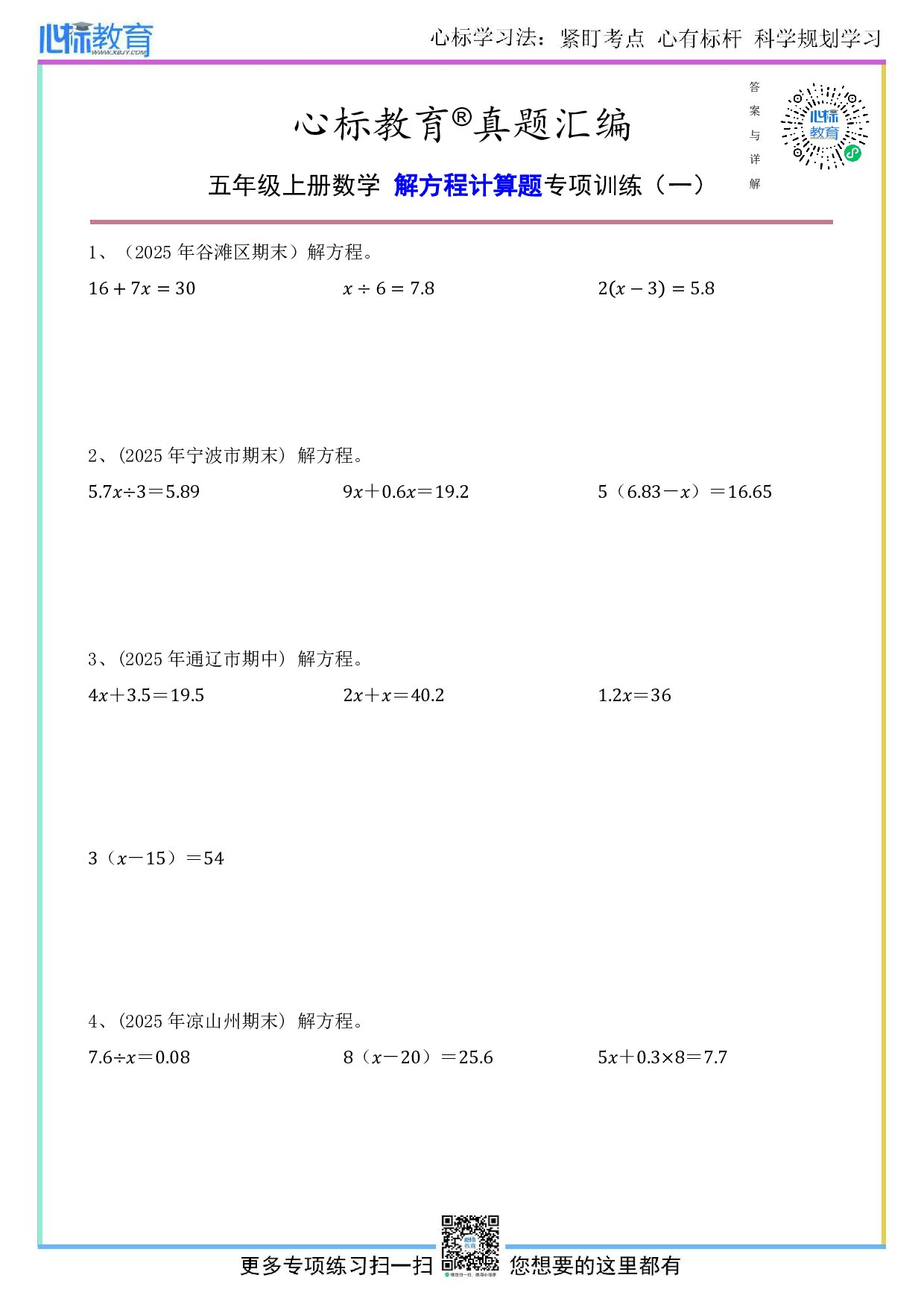 人教版五年级上册数学解方程计算题及答案