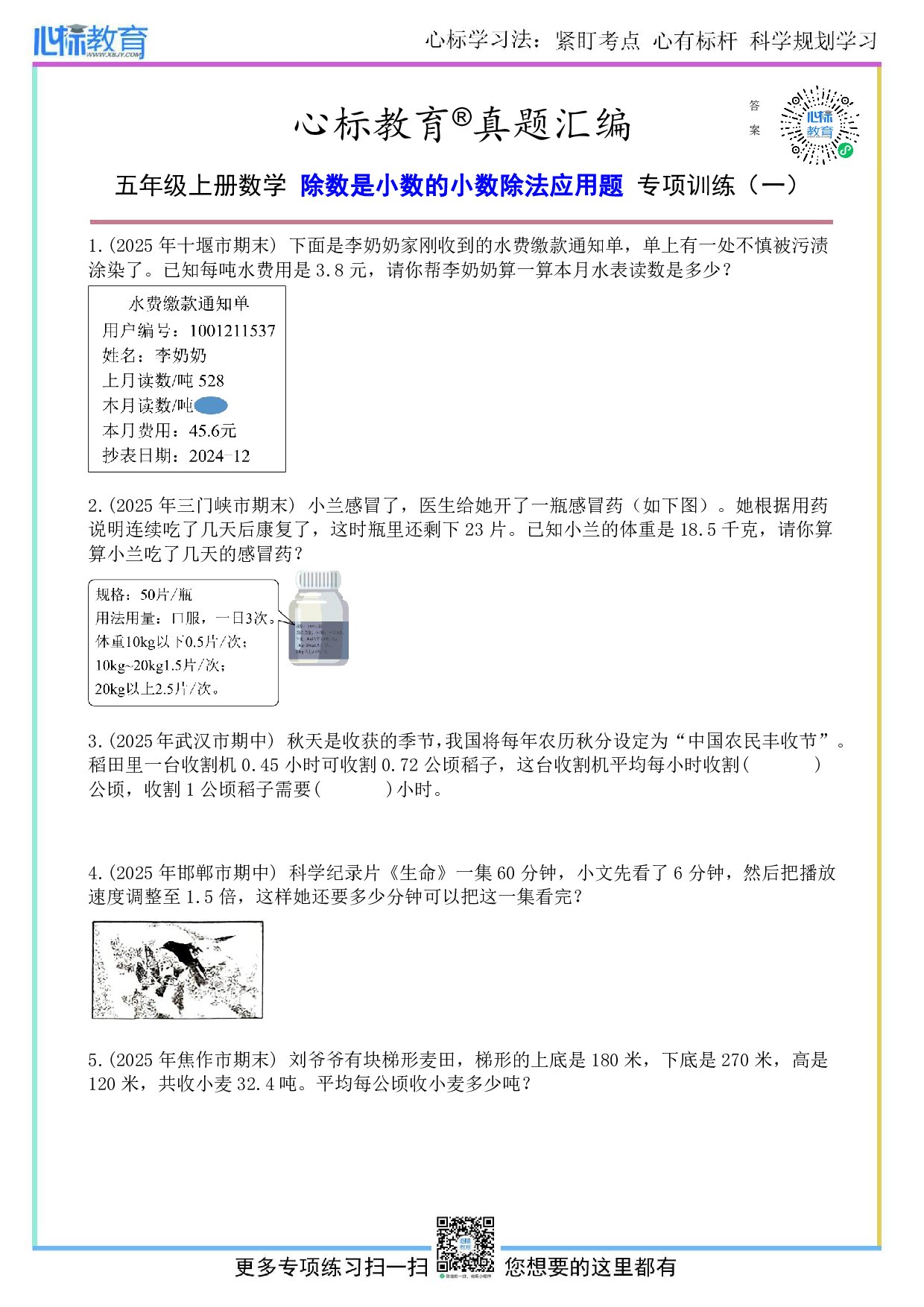苏教版五年级上册除数是小数的小数除法应用题及答案
