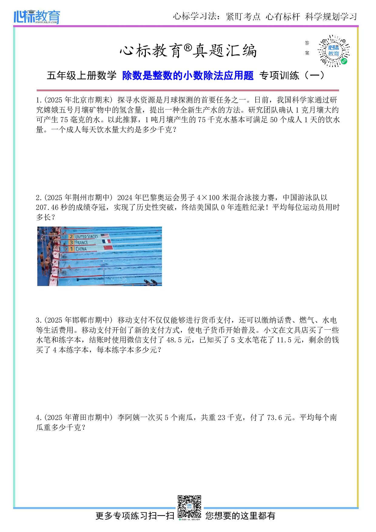 苏教版五年级上册除数是整数的小数除法应用题及答案