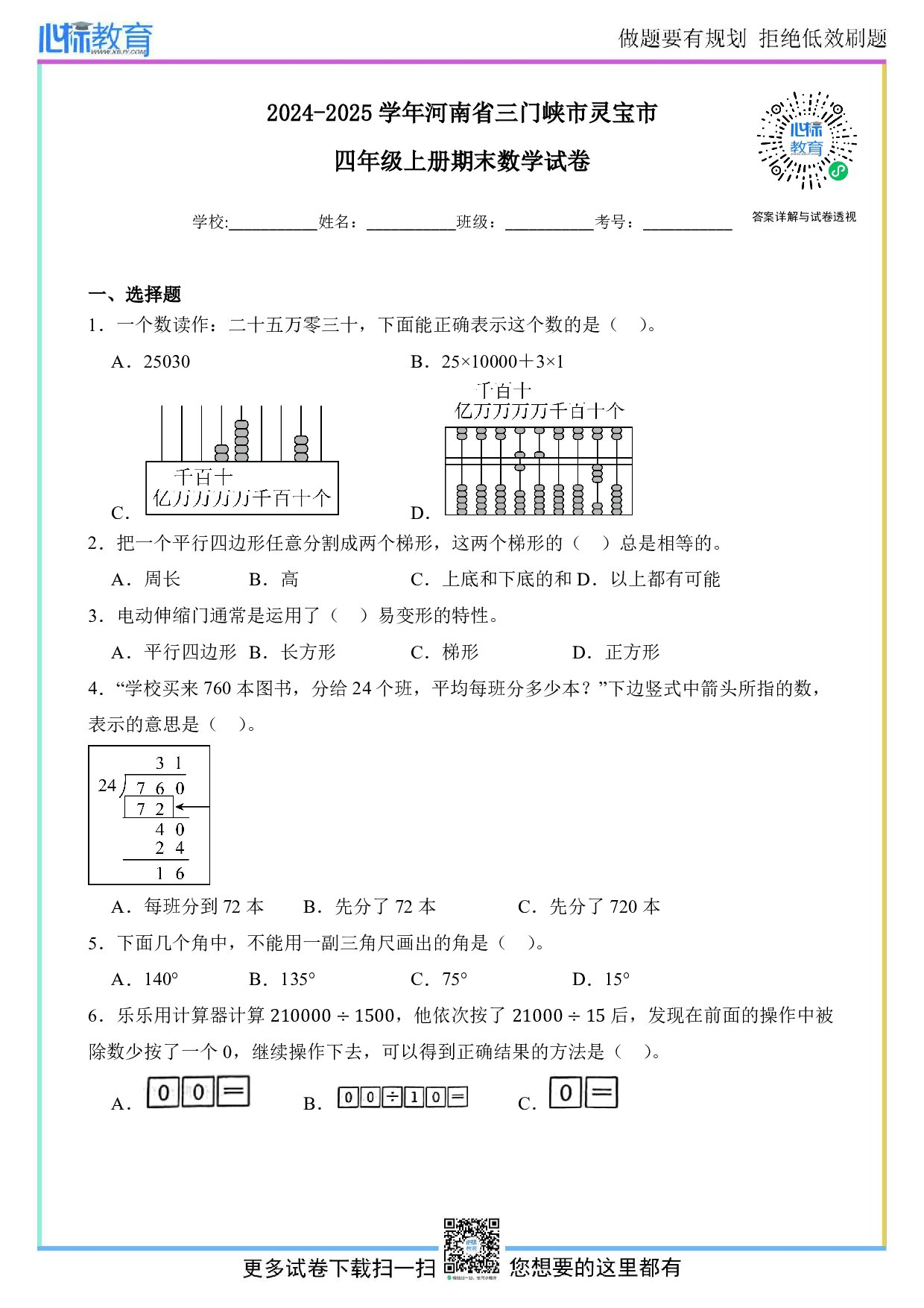 2024-2025学年河南省三门峡市灵宝市四年级上册期末考试数学试卷及答案