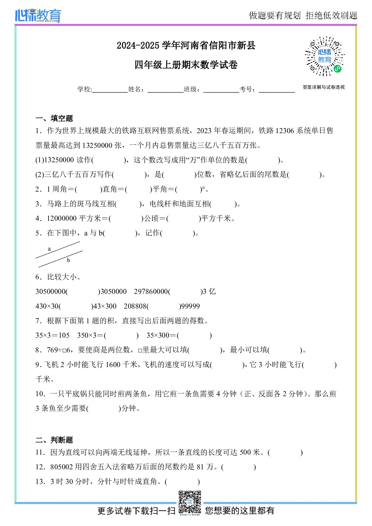 2024-2025学年河南省信阳市新县四年级上册期末调研考试数学试卷及答案