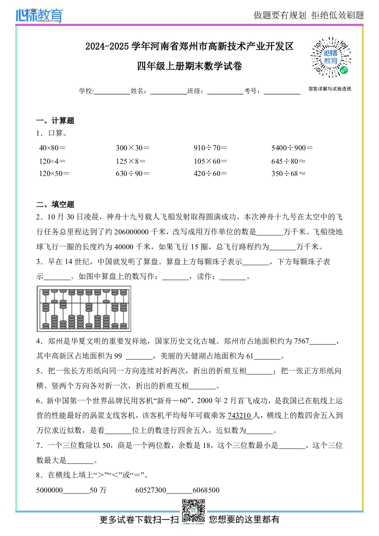 2024-2025学年河南省郑州市高新技术产业开发区四年级上册期末数学试卷及答案