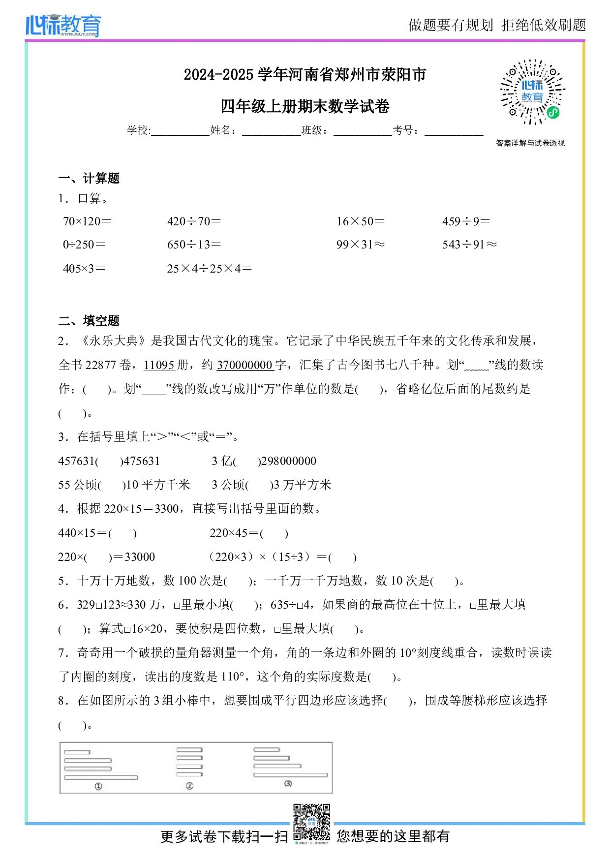 2024-2025学年河南省郑州市荥阳市四年级上册期末考试数学试卷及答案
