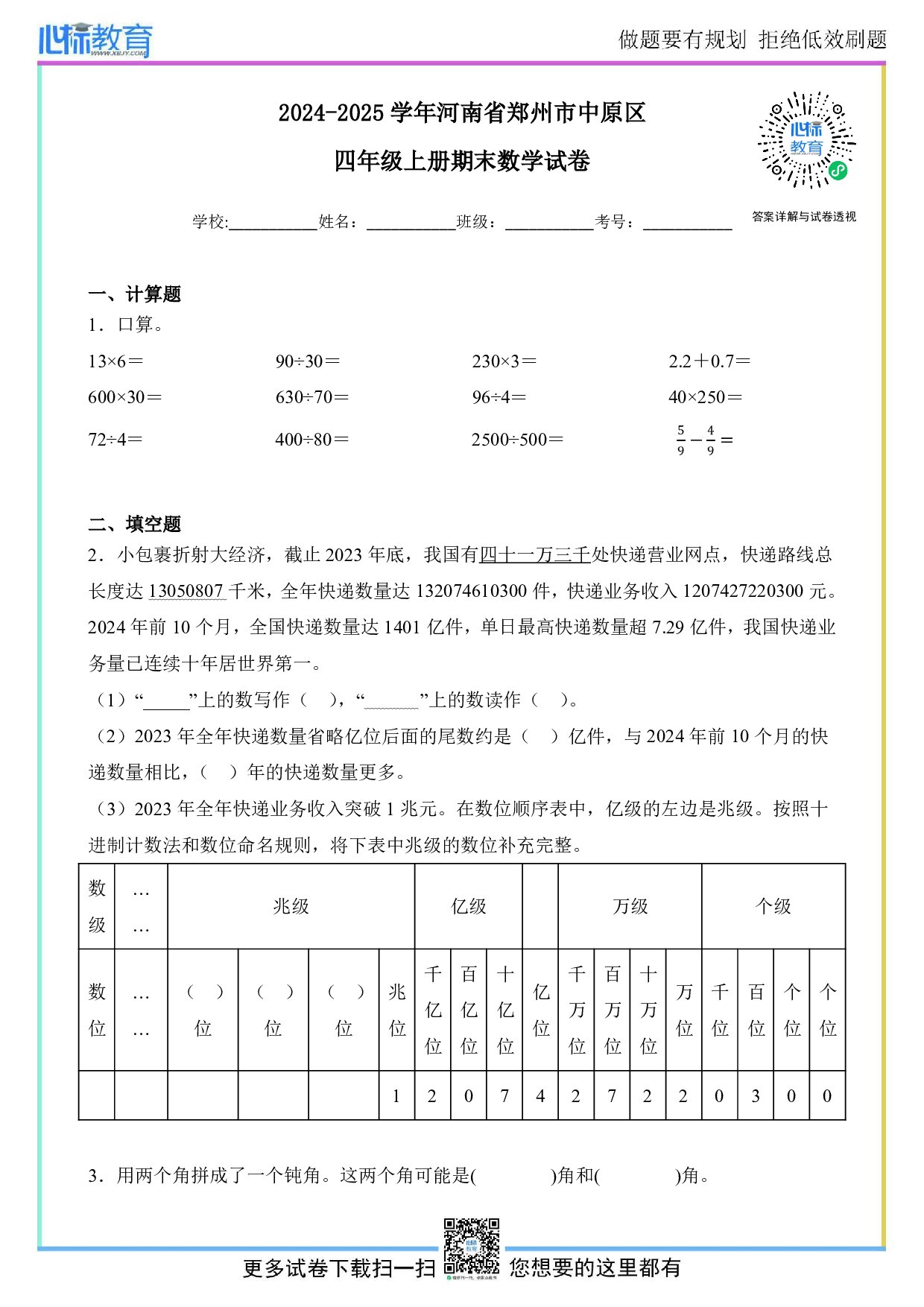 2024-2025学年河南省郑州市中原区四年级上册期末考试数学试卷及答案