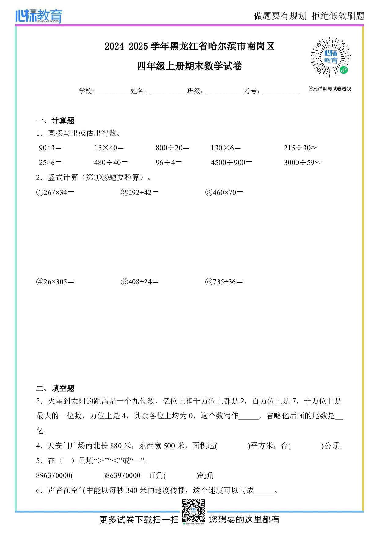 2024-2025学年黑龙江省哈尔滨市南岗区四年级上册期末考试数学试卷及答案