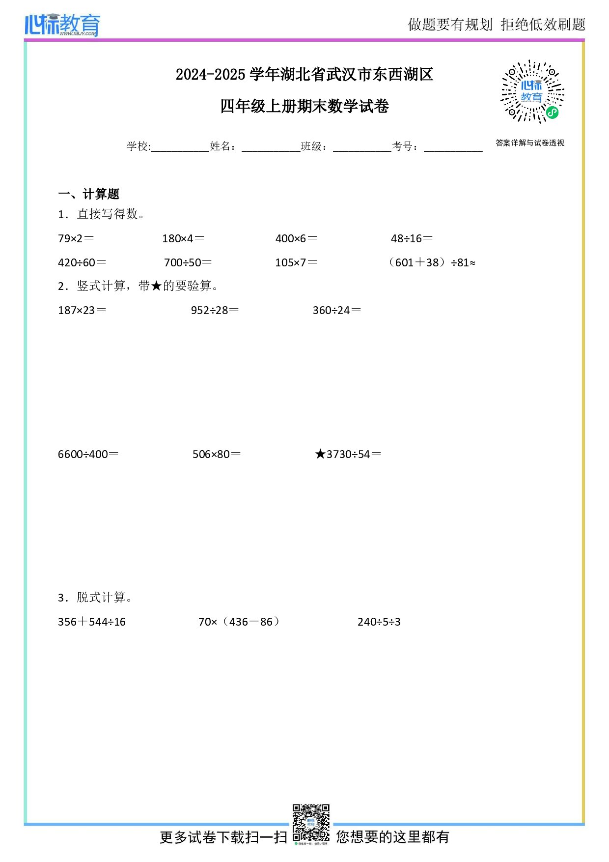 2024-2025学年湖北省武汉市东西湖区四年级上册期末数学试卷及答案