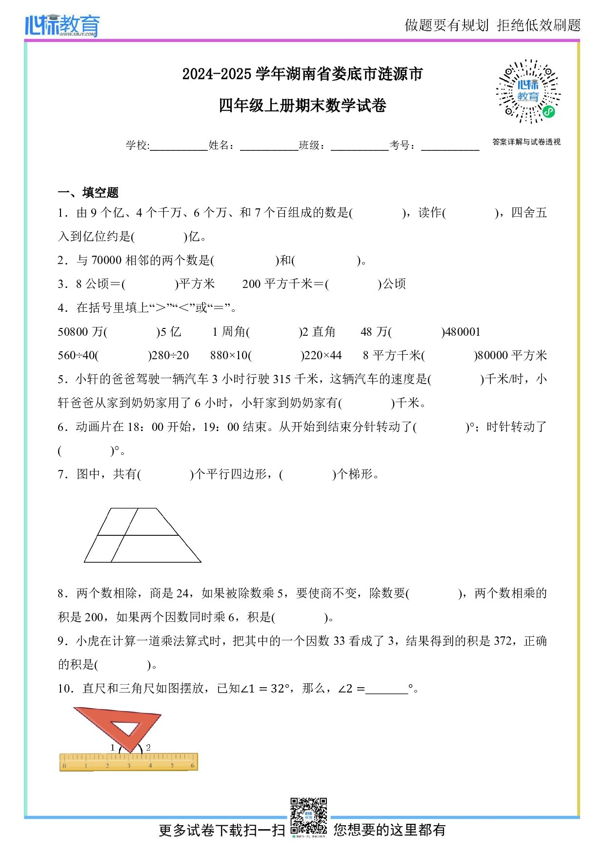 2024-2025学年湖南省娄底市涟源市四年级上册期末考试数学试卷及答案