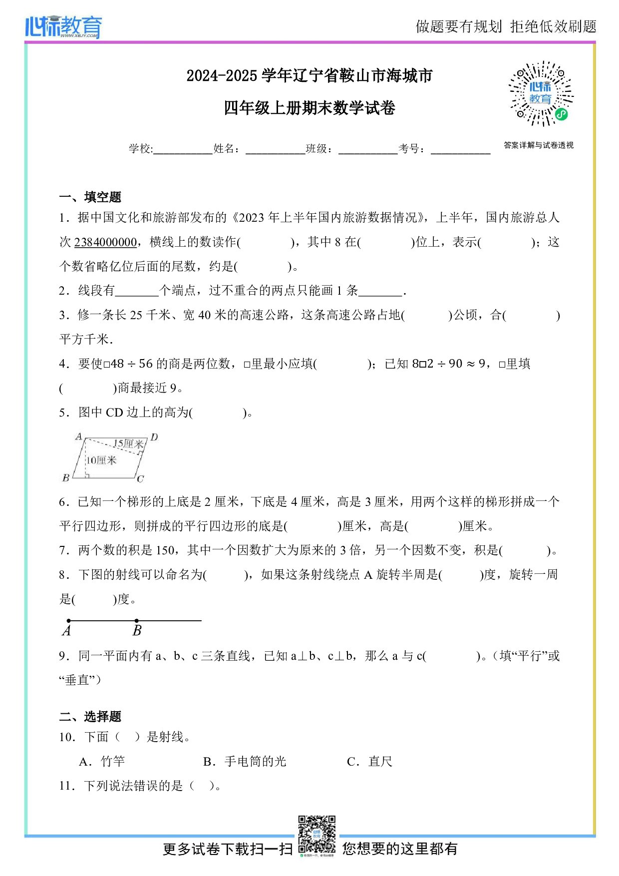 2024-2025学年辽宁省鞍山市海城市四年级上册期末数学试卷及答案