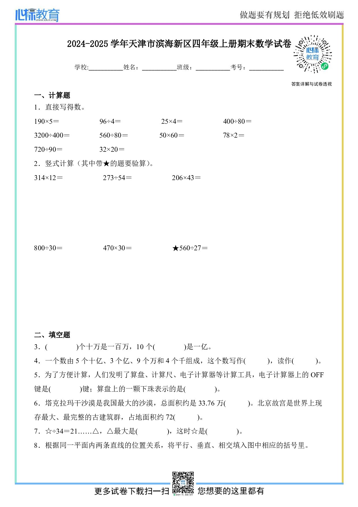 2024-2025学年天津市滨海新区四年级上册期末考试数学试卷及答案