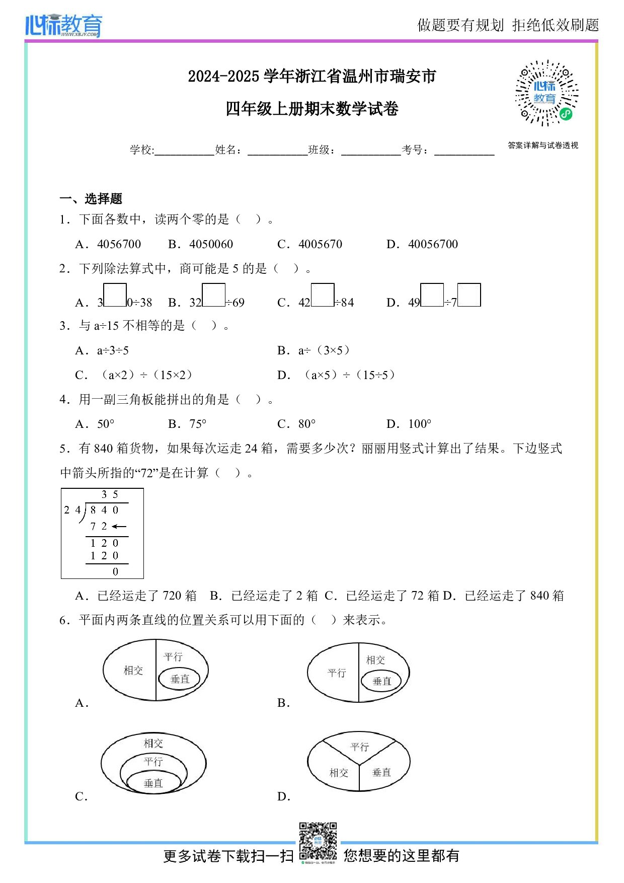 2024-2025学年浙江省温州市瑞安市四年级上册期末数学试卷及答案