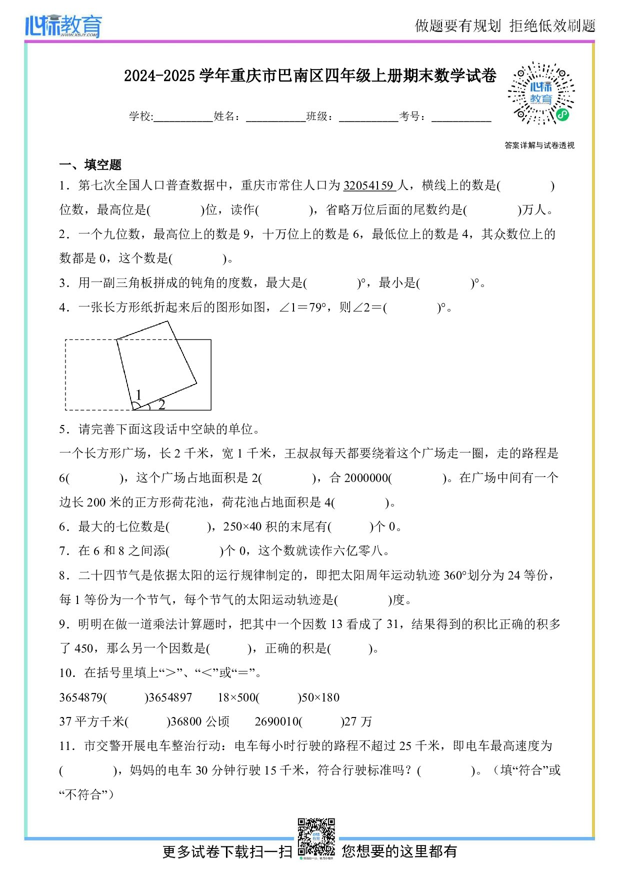 2024-2025学年重庆市巴南区人教版四年级上册期末考试数学试卷