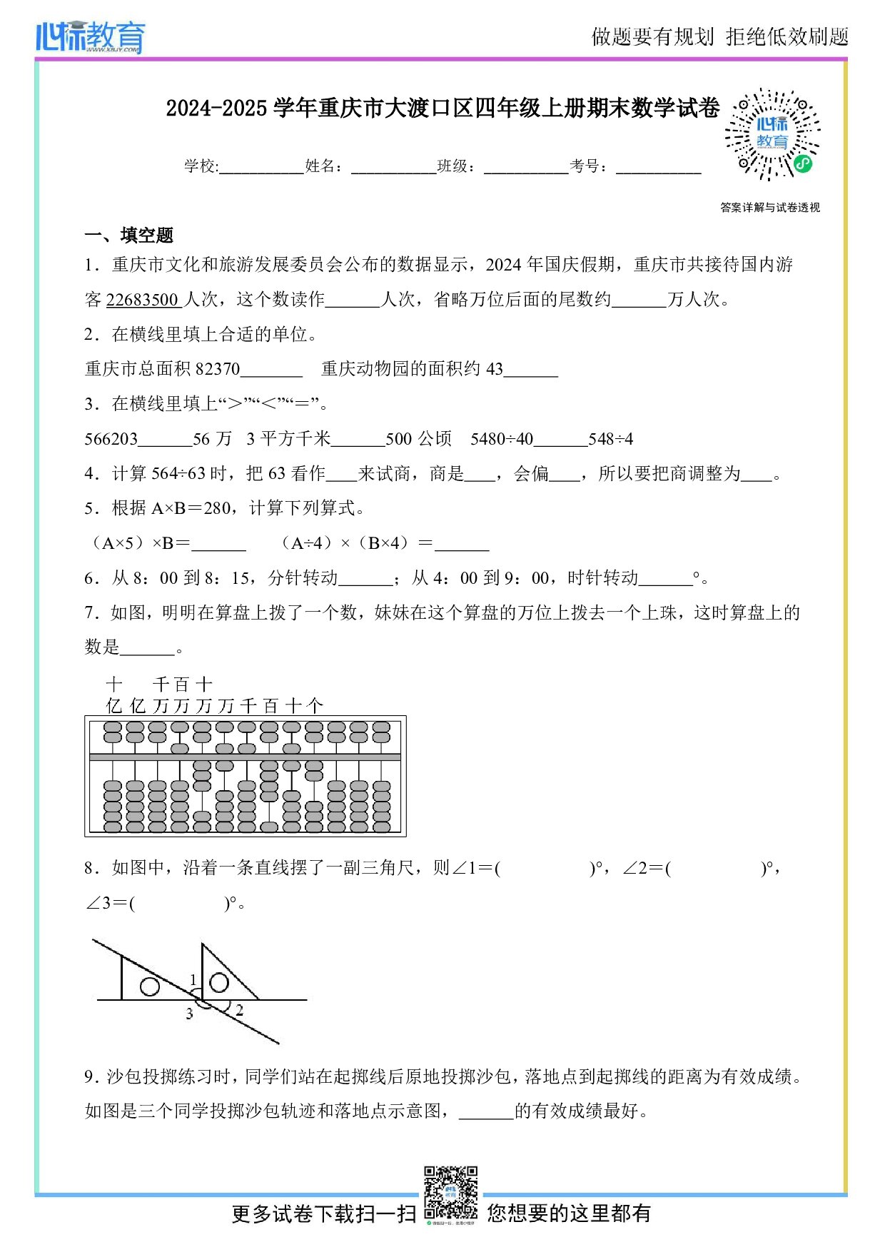 2024-2025学年重庆市大渡口区四年级上册期末考试数学试卷及答案